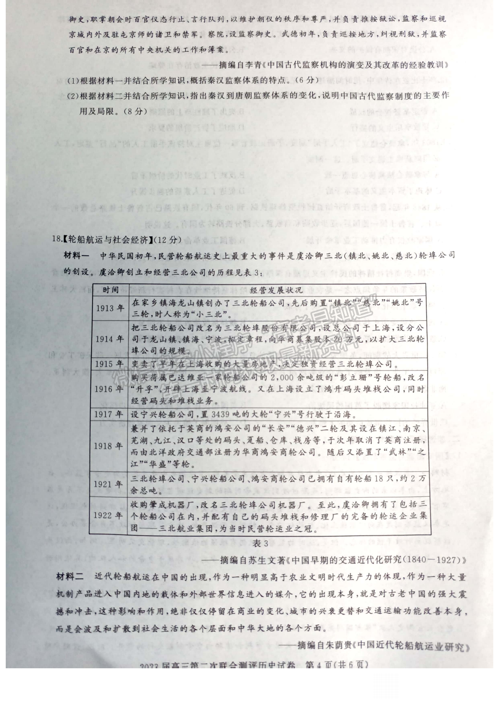 2023屆湖北省名校聯(lián)盟（圓創(chuàng)）高三第二次聯(lián)合測評歷史試卷及參考答案