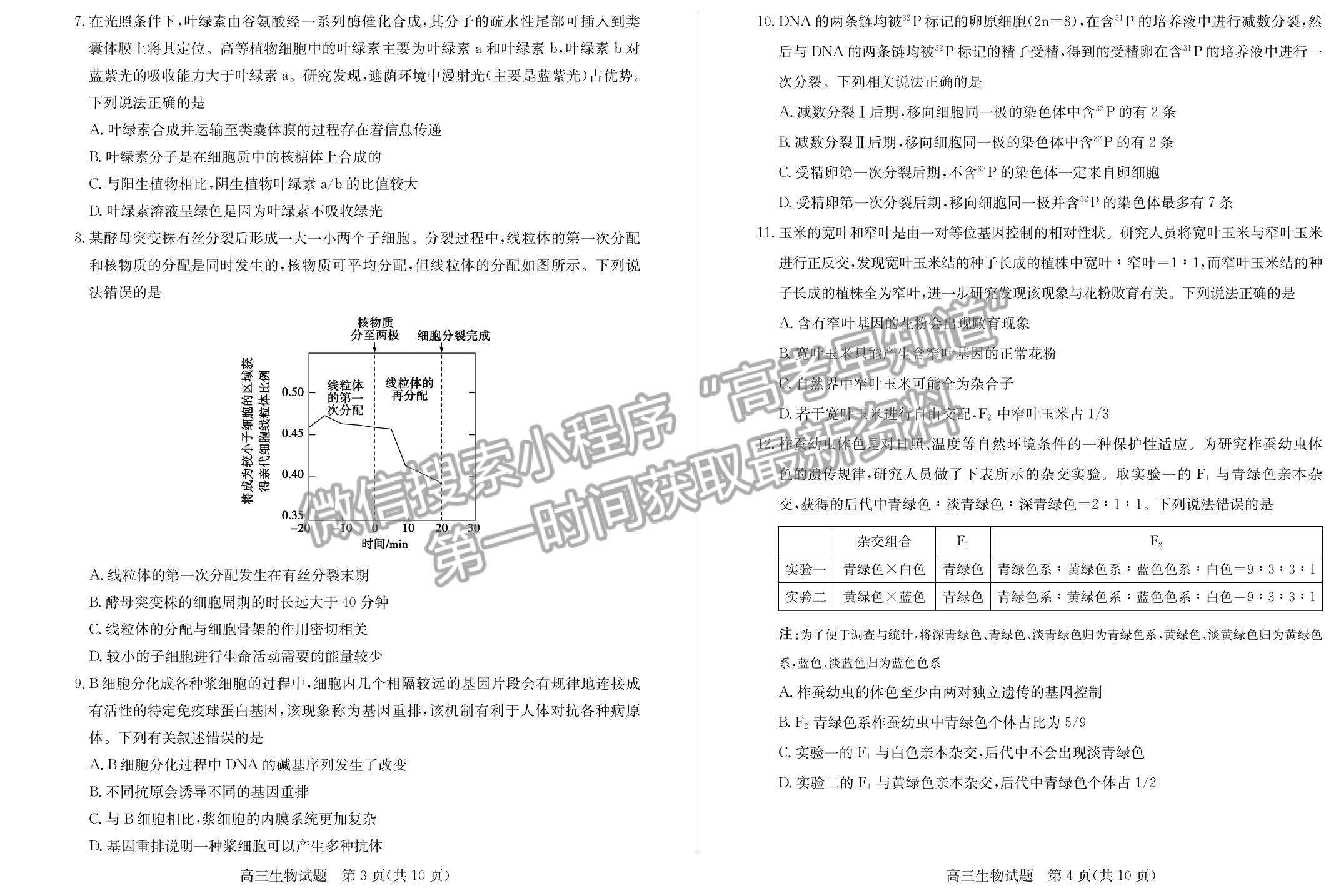 2023年山東省德州市高三上學期期中考-生物試卷及答案