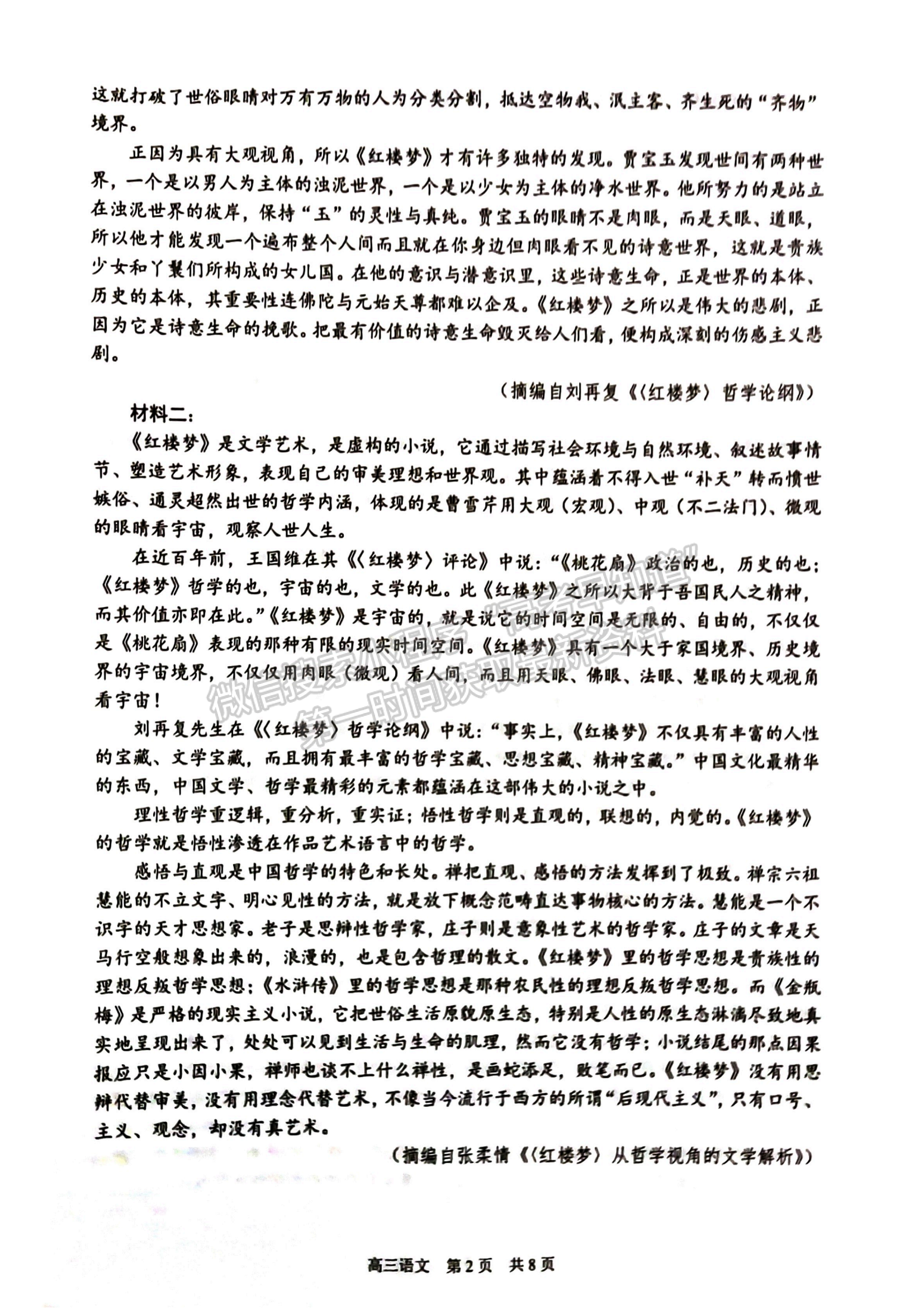 2023屆江蘇省南通市通州區(qū)高三上學期期中質量監(jiān)測語文試題及答案