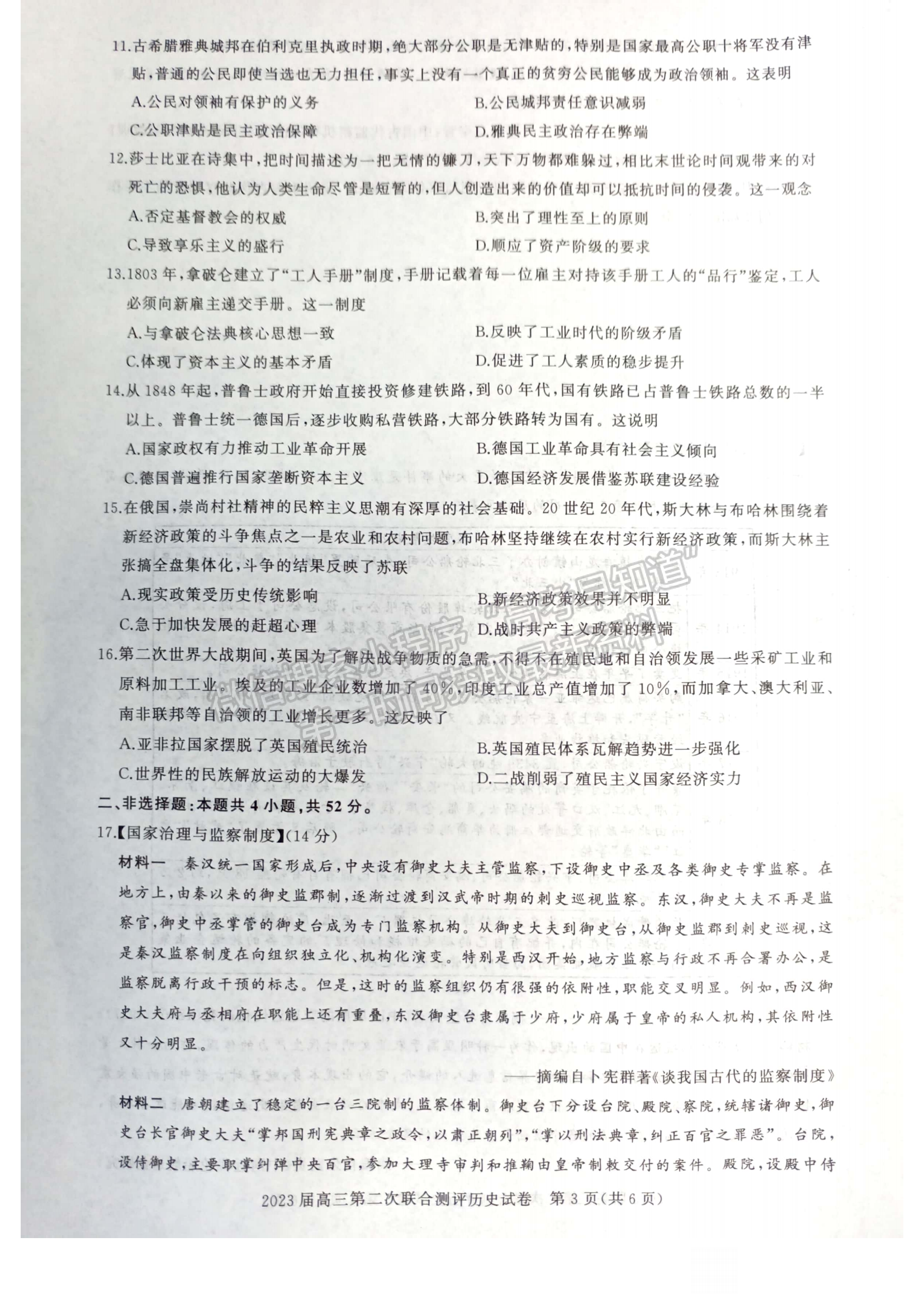 2023屆湖北省名校聯(lián)盟（圓創(chuàng)）高三第二次聯(lián)合測評歷史試卷及參考答案