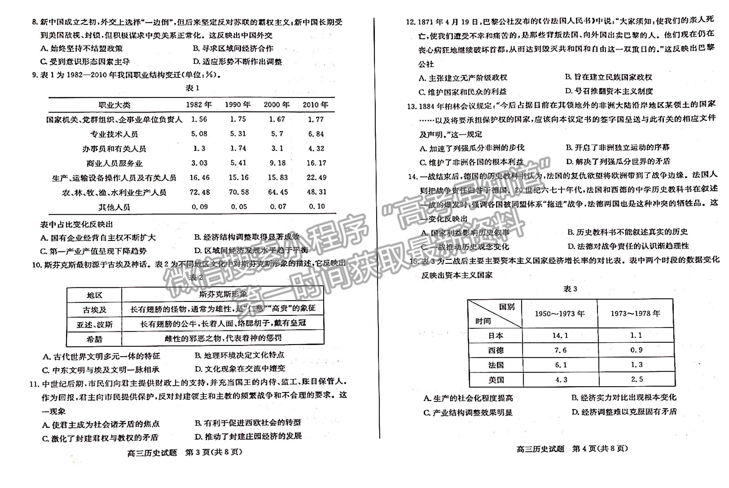 2023年山東省德州市高三上學(xué)期期中考-歷史試卷及答案