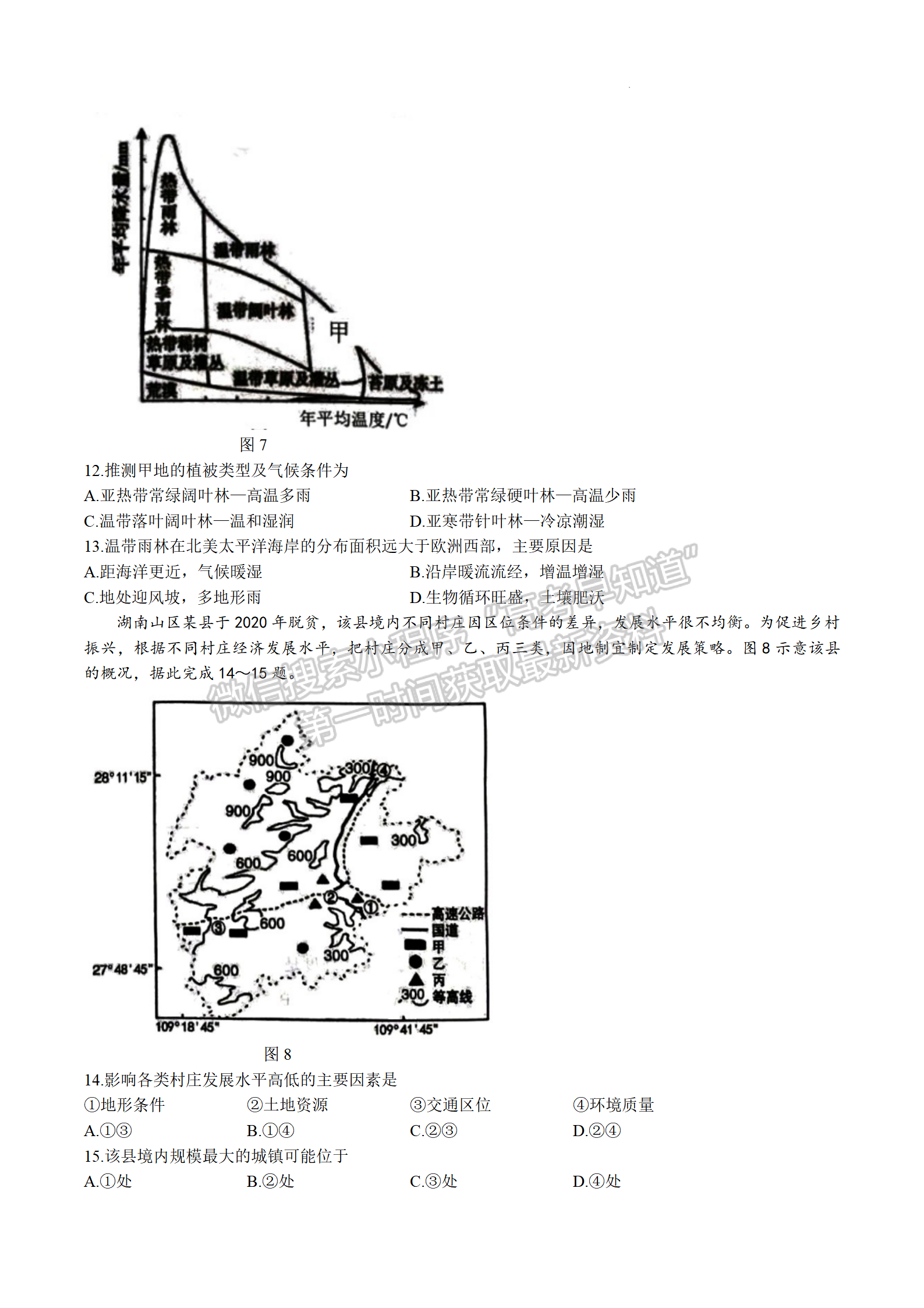 2023屆江蘇省南通市通州區(qū)高三上學(xué)期期中質(zhì)量監(jiān)測地理試題及答案