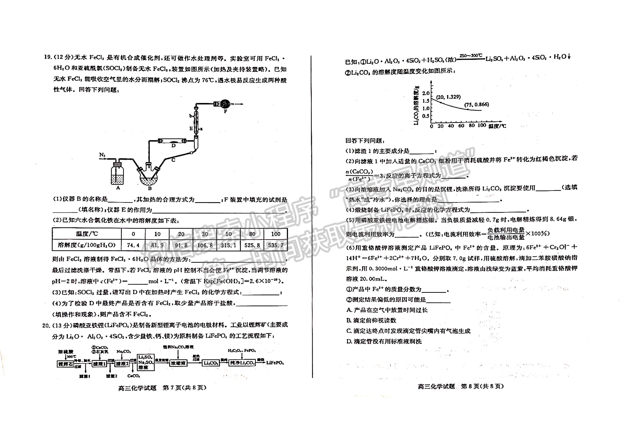 2023年山東省德州市高三上學期期中考-化學試卷及答案