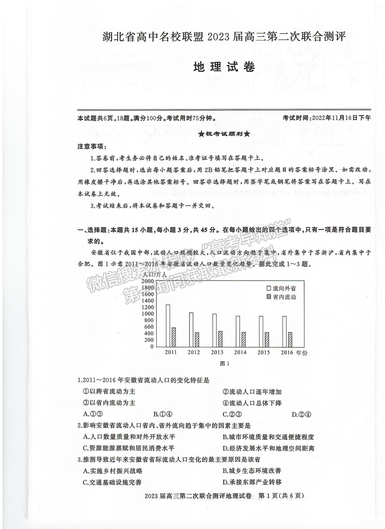 2023屆湖北省名校聯(lián)盟（圓創(chuàng)）高三第二次聯(lián)合測評政治試卷及參考答案