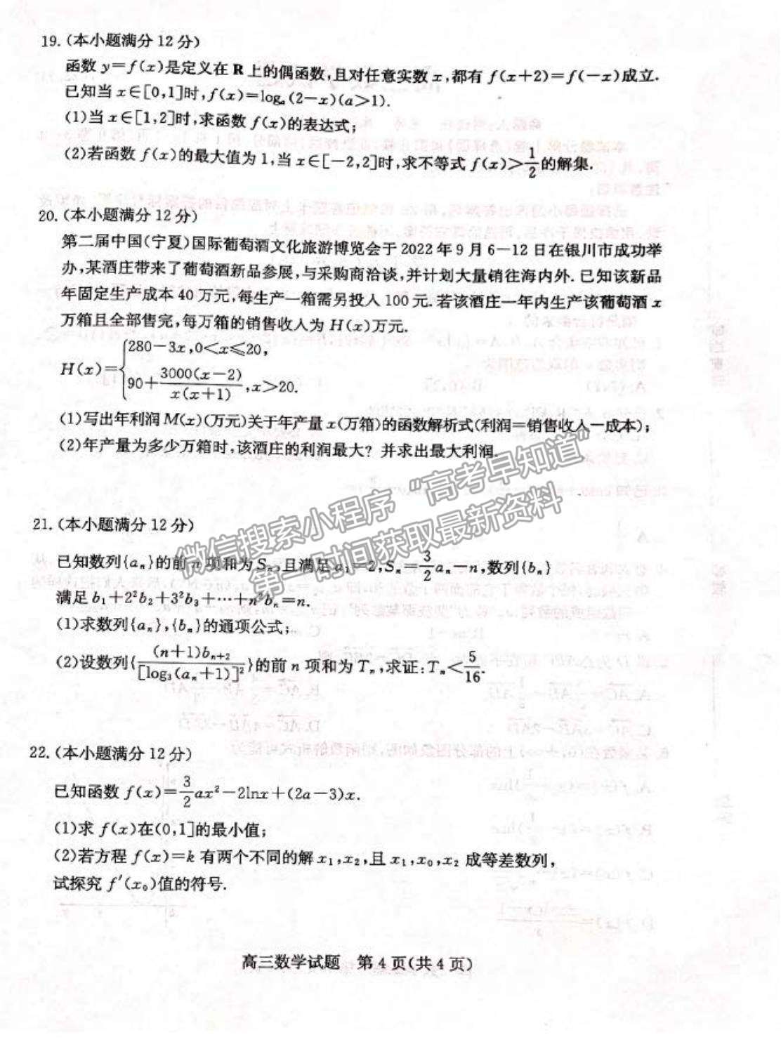 2023年山東省德州市高三上學期期中考-數(shù)學試卷及答案