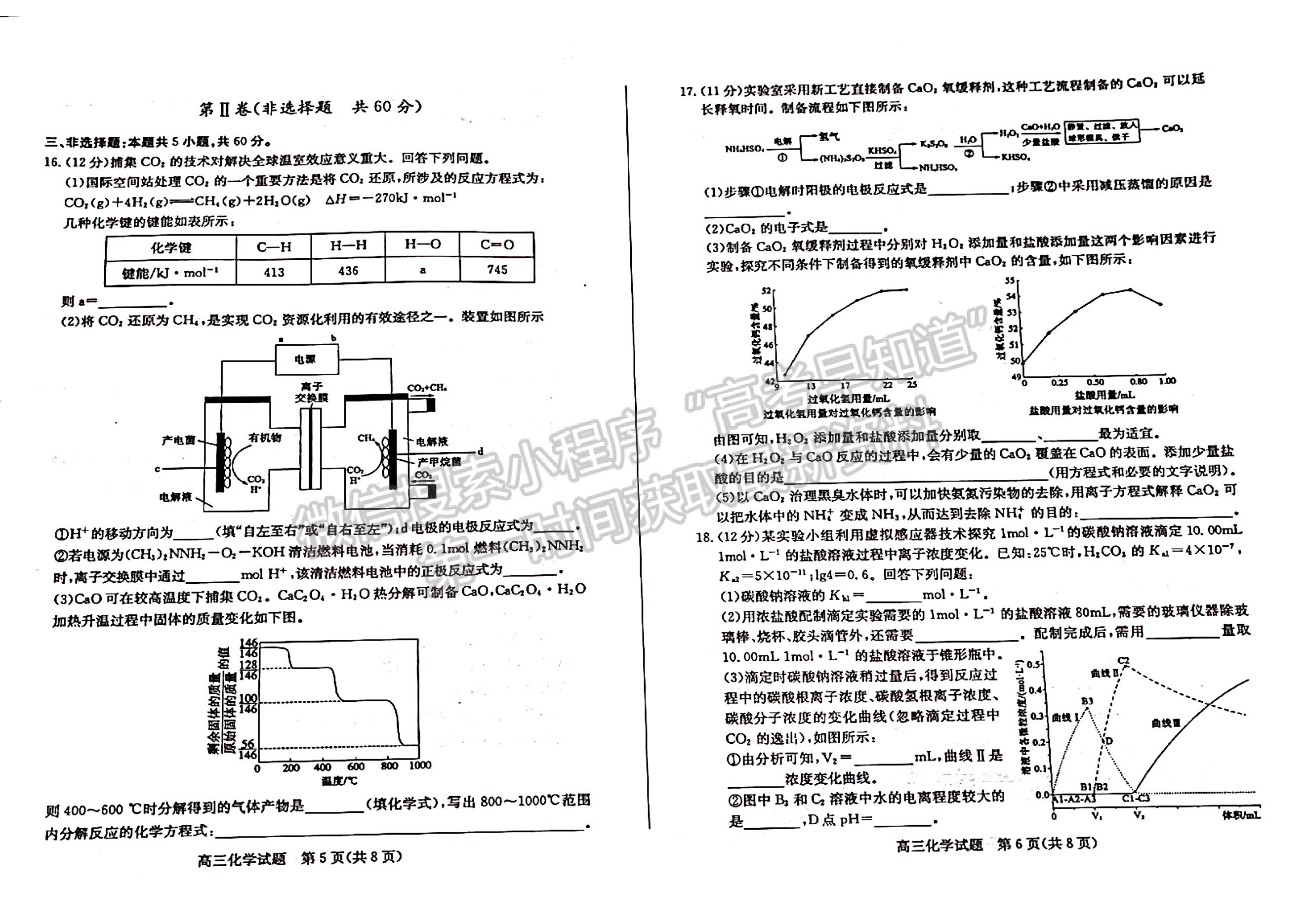 2023年山東省德州市高三上學期期中考-化學試卷及答案