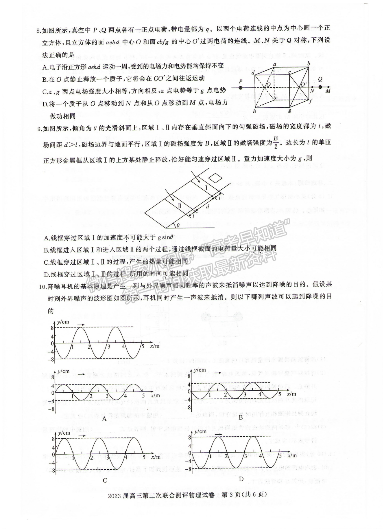 2023屆湖北省名校聯(lián)盟（圓創(chuàng)）高三第二次聯(lián)合測(cè)評(píng)物理試卷及參考答案