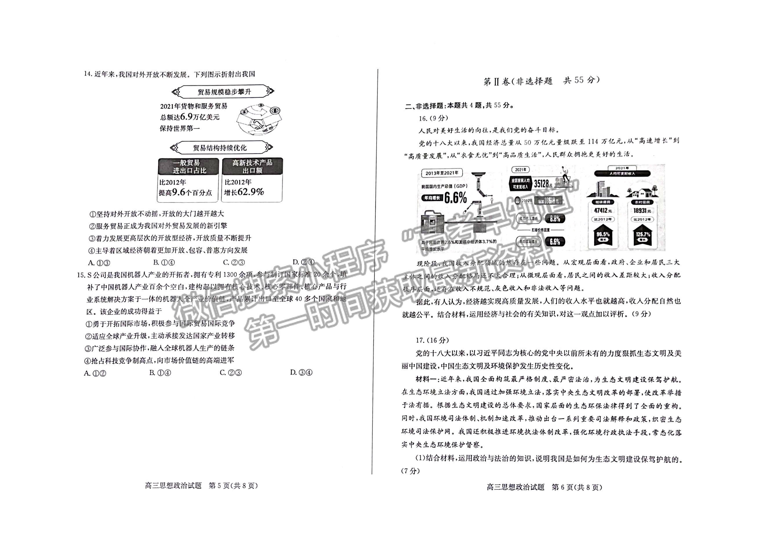 2023年山東省德州市高三上學(xué)期期中考-政治試卷及答案