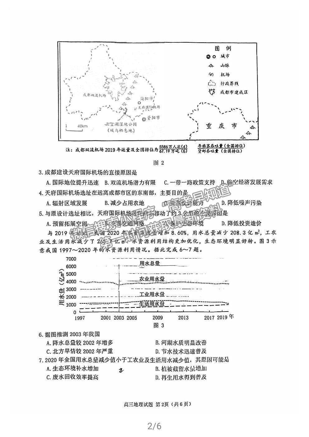 2022泉州市高三質(zhì)檢（一）地理試題及答案