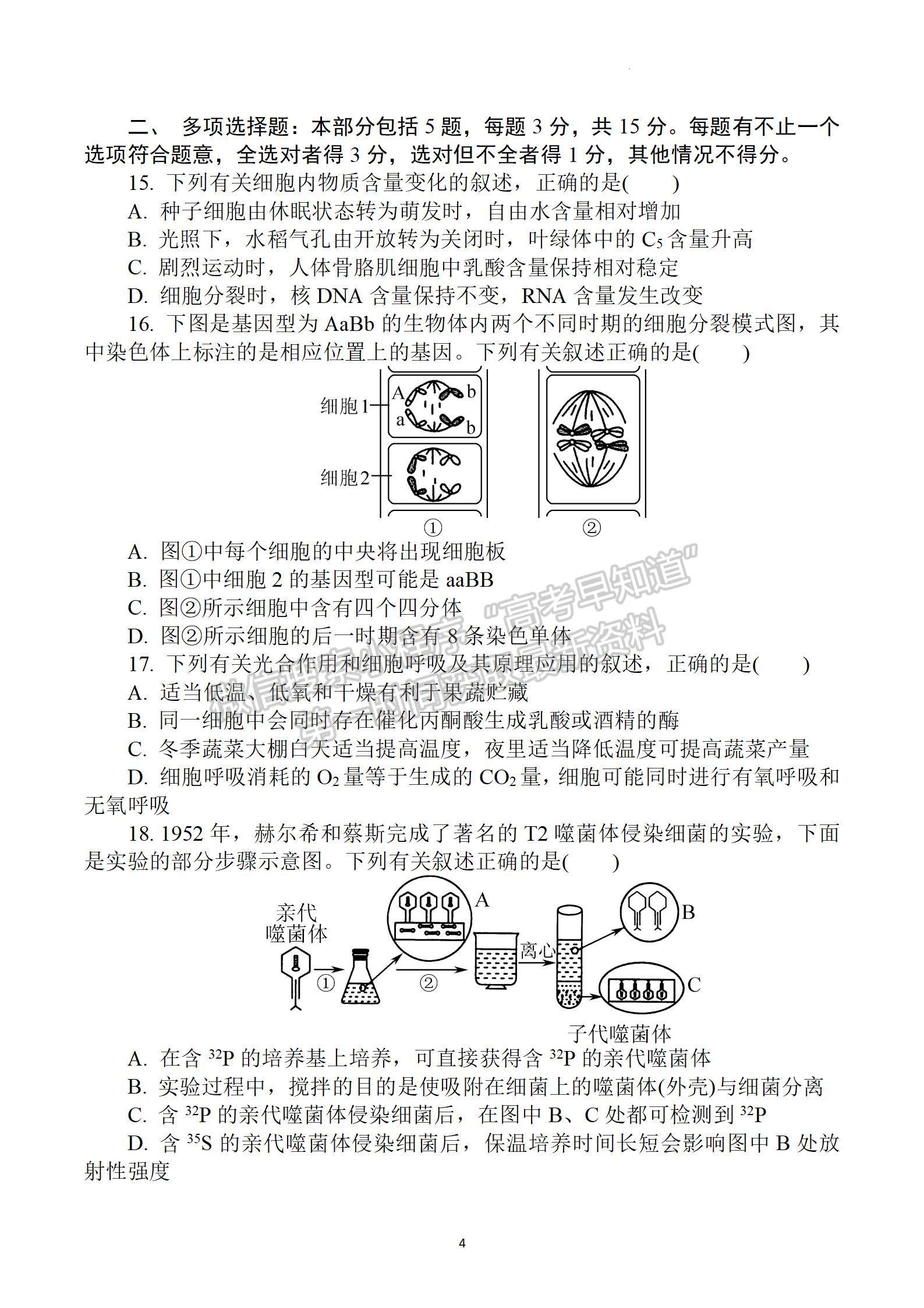 2023屆江蘇省鹽城市高三上學(xué)期期中考試生物試題及參考答案