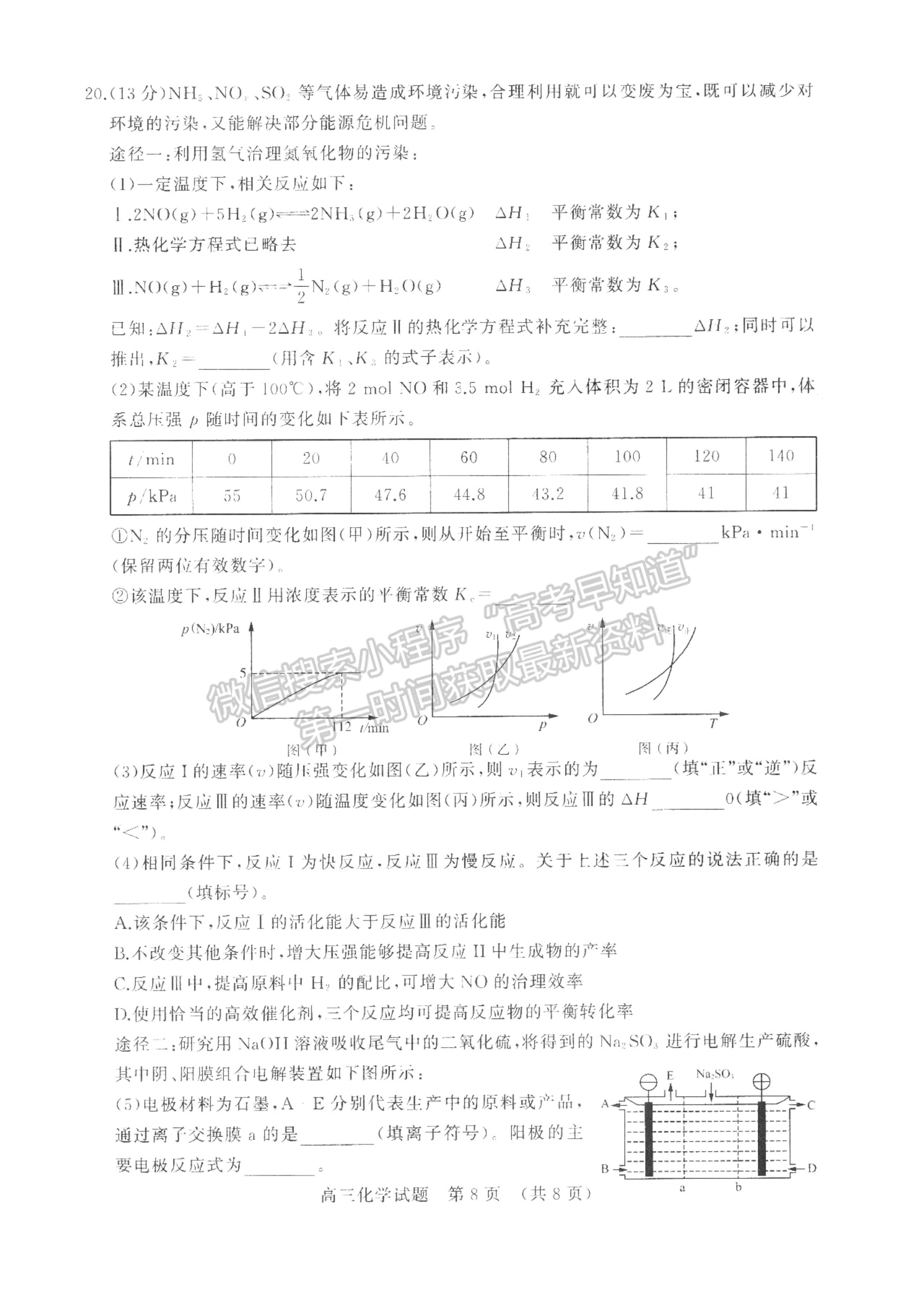 2023年山東省濟(jì)南棗莊高三期中考聯(lián)考-化學(xué)試卷及答案