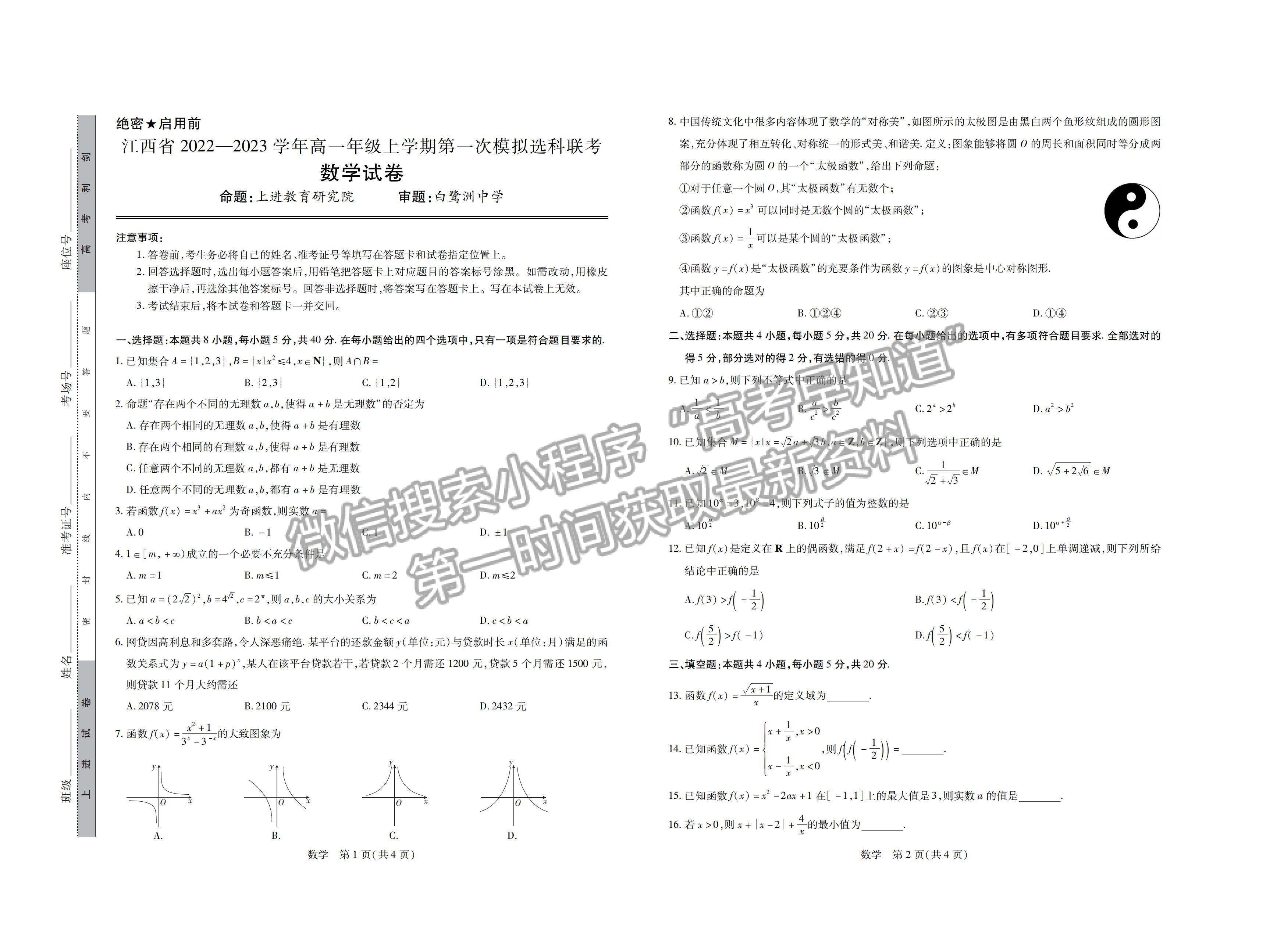 江西省穩(wěn)派2022級(jí)高一上學(xué)期11月數(shù)學(xué)期中考試