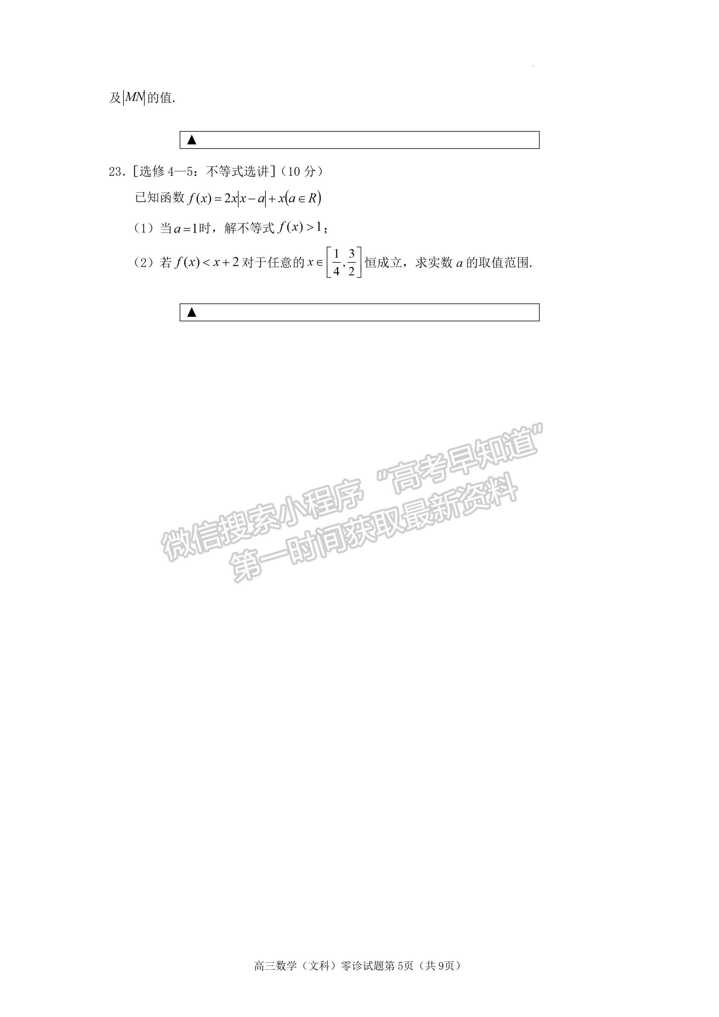 2023四川省遂寧市高中2023屆零診考試文科數(shù)學(xué)試題及答案