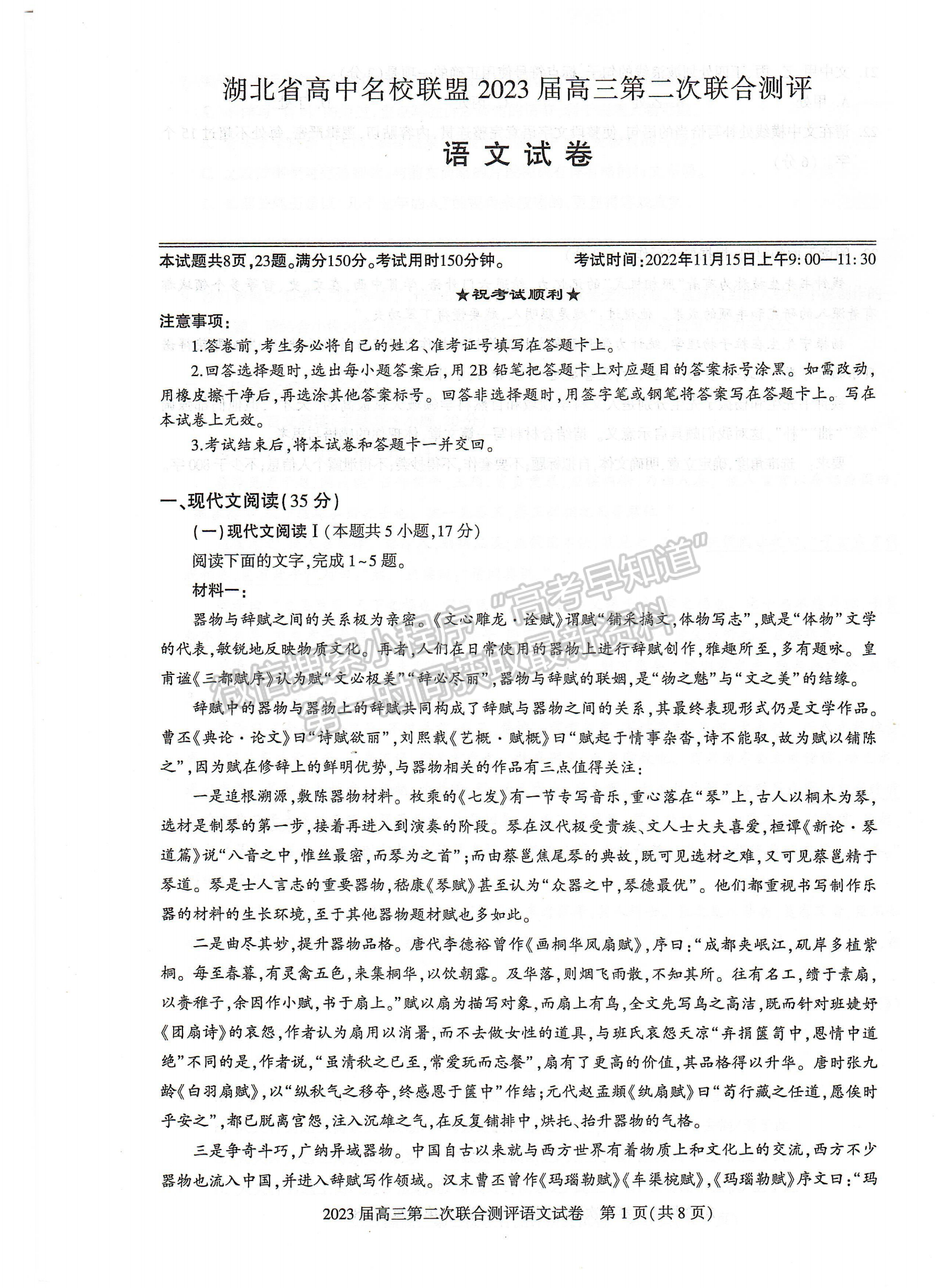 2023屆湖北省名校聯(lián)盟（圓創(chuàng)）高三第二次聯(lián)合測(cè)評(píng)語(yǔ)文試卷及參考答案