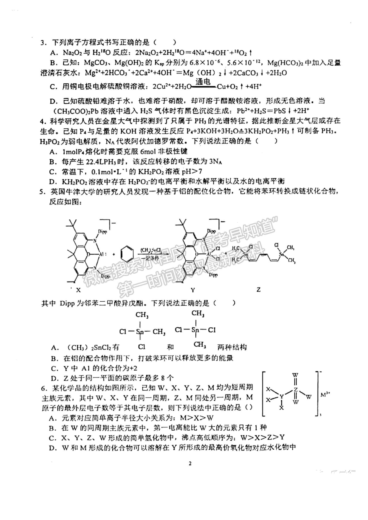 2022-2023學年湖北重點中學高三第一次聯(lián)考化學試卷及參考答案