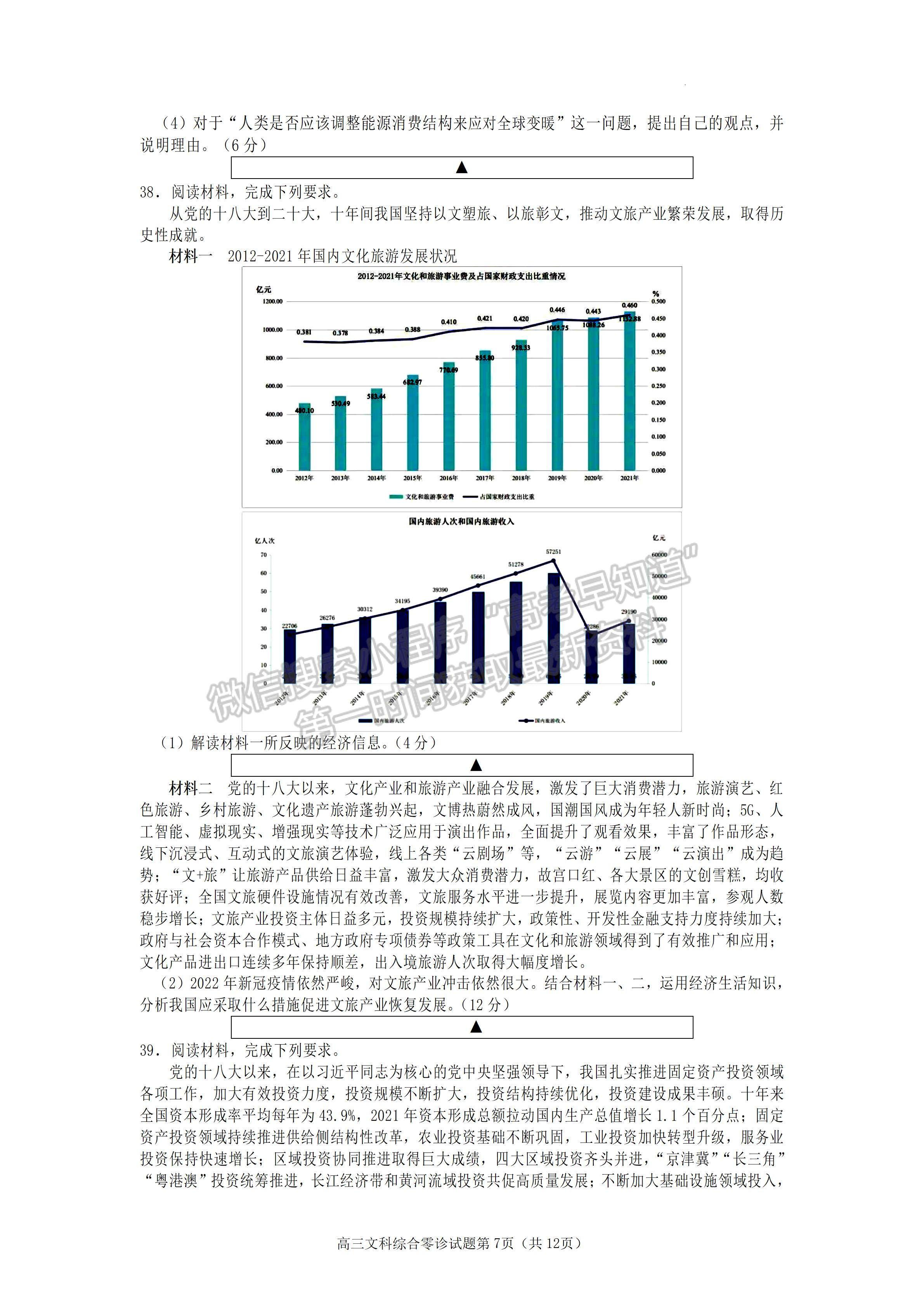 2023四川省遂寧市高中2023屆零診考試文科綜合試題及答案