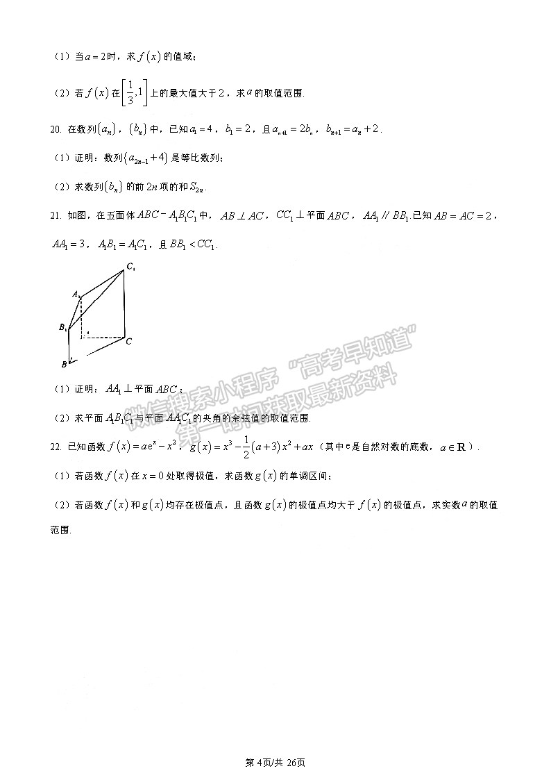 2023屆福建百校高三11月聯(lián)考數(shù)學試卷及參考答案