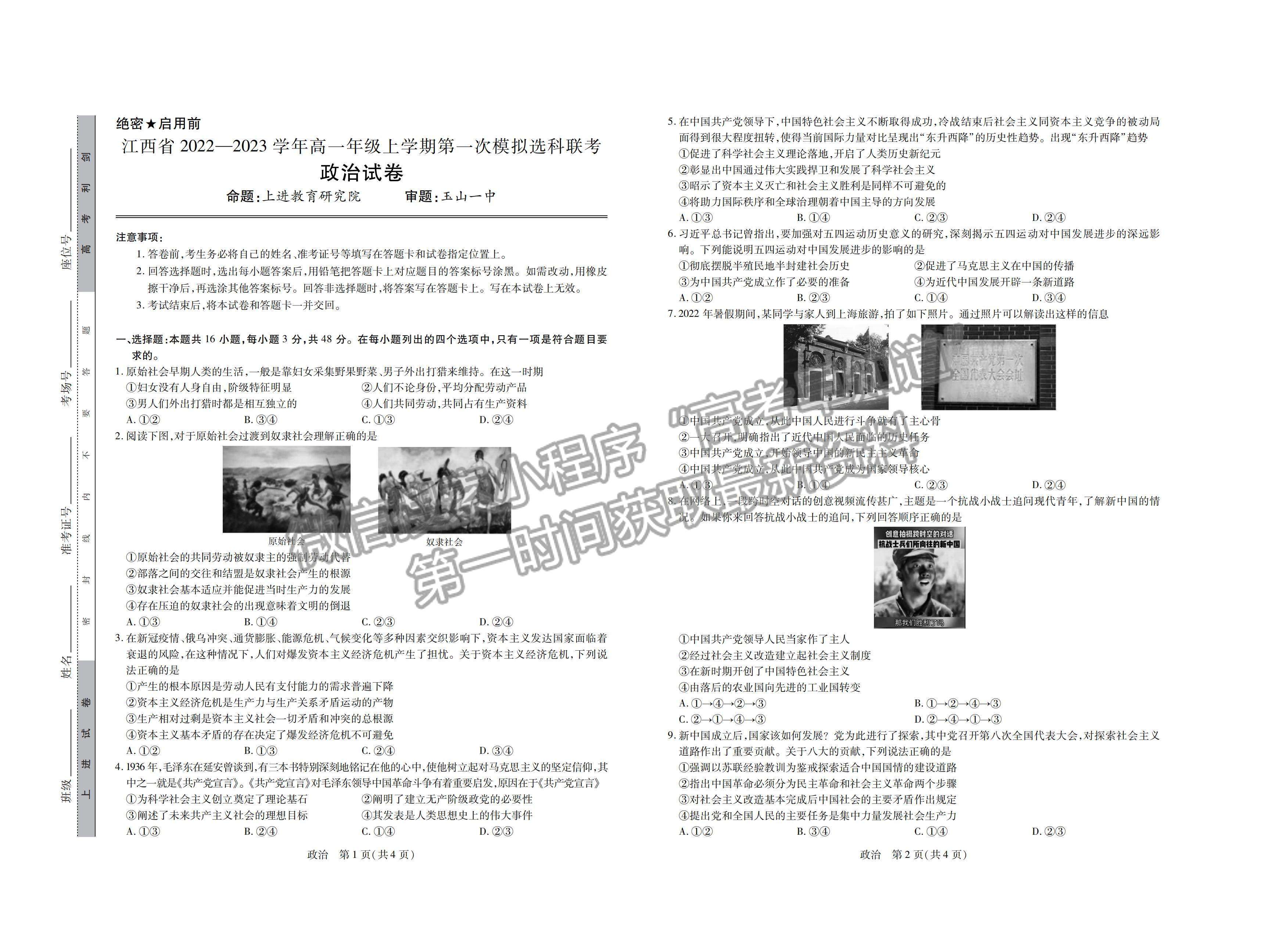 江西省穩(wěn)派2022級高一上學(xué)期11月政治期中考試