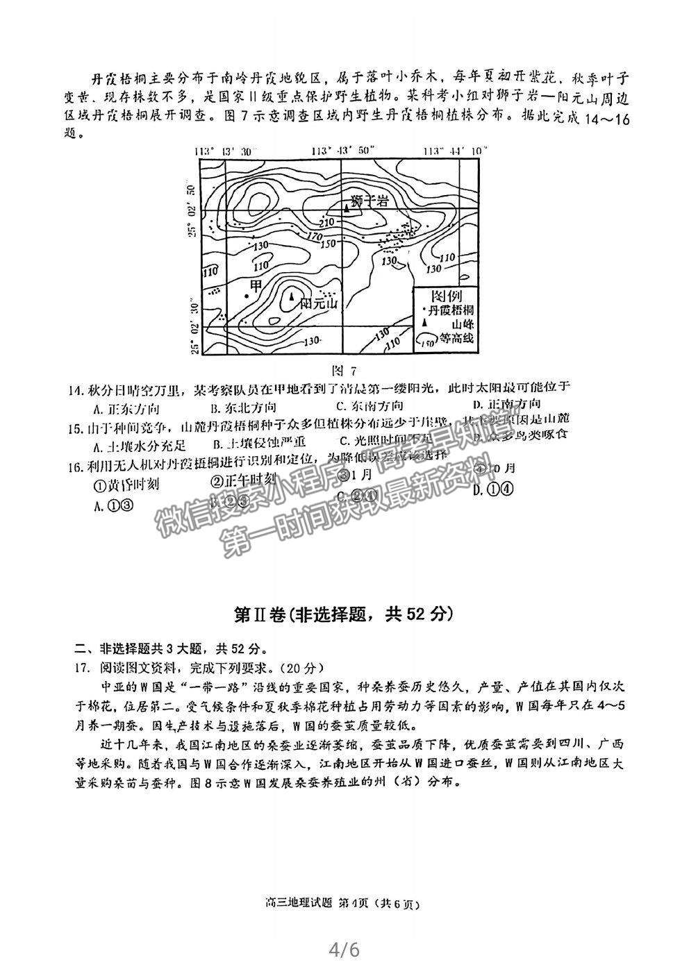 2022泉州市高三質(zhì)檢（一）地理試題及答案