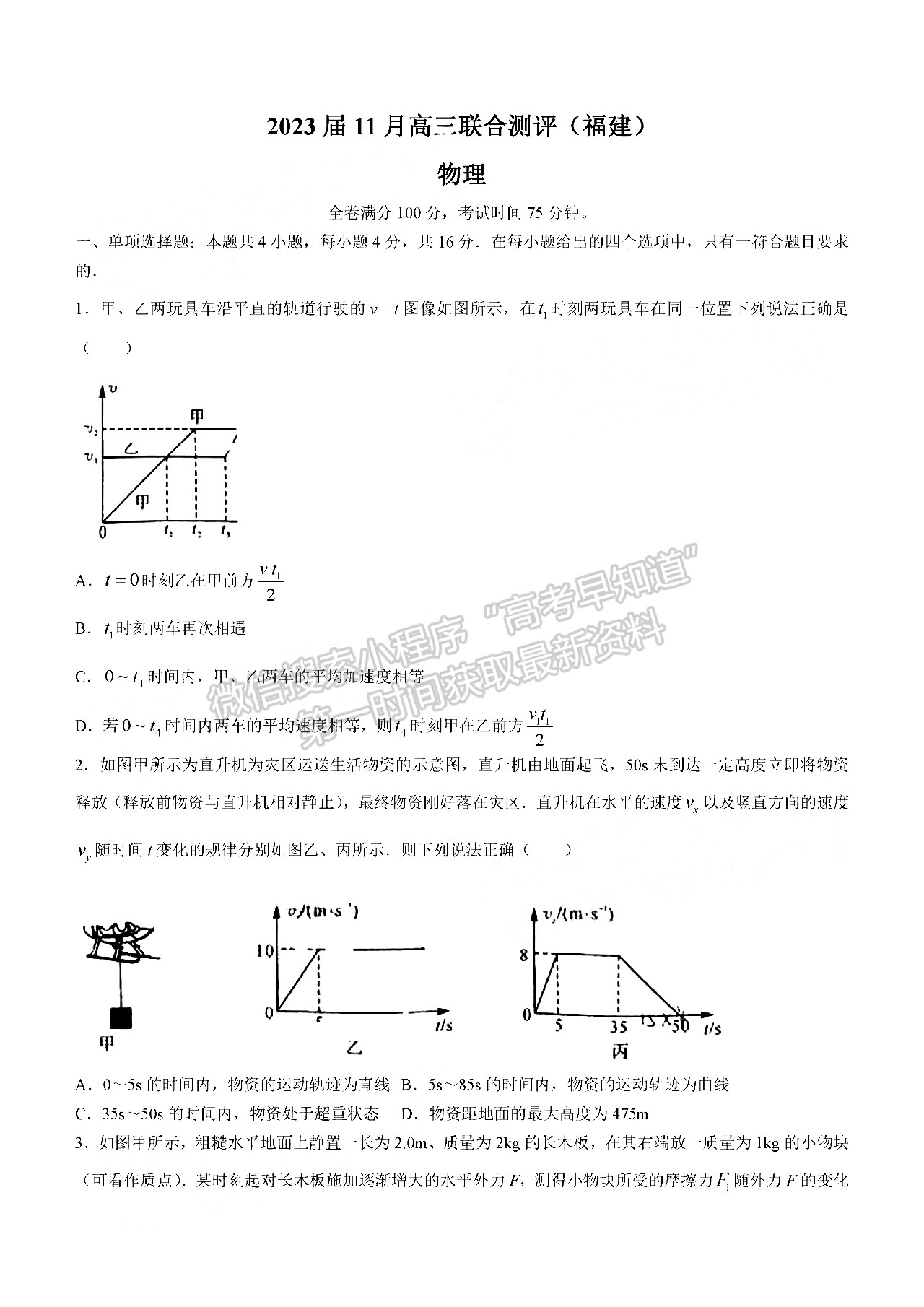 2023屆福建百校高三11月聯(lián)考物理試卷及參考答案