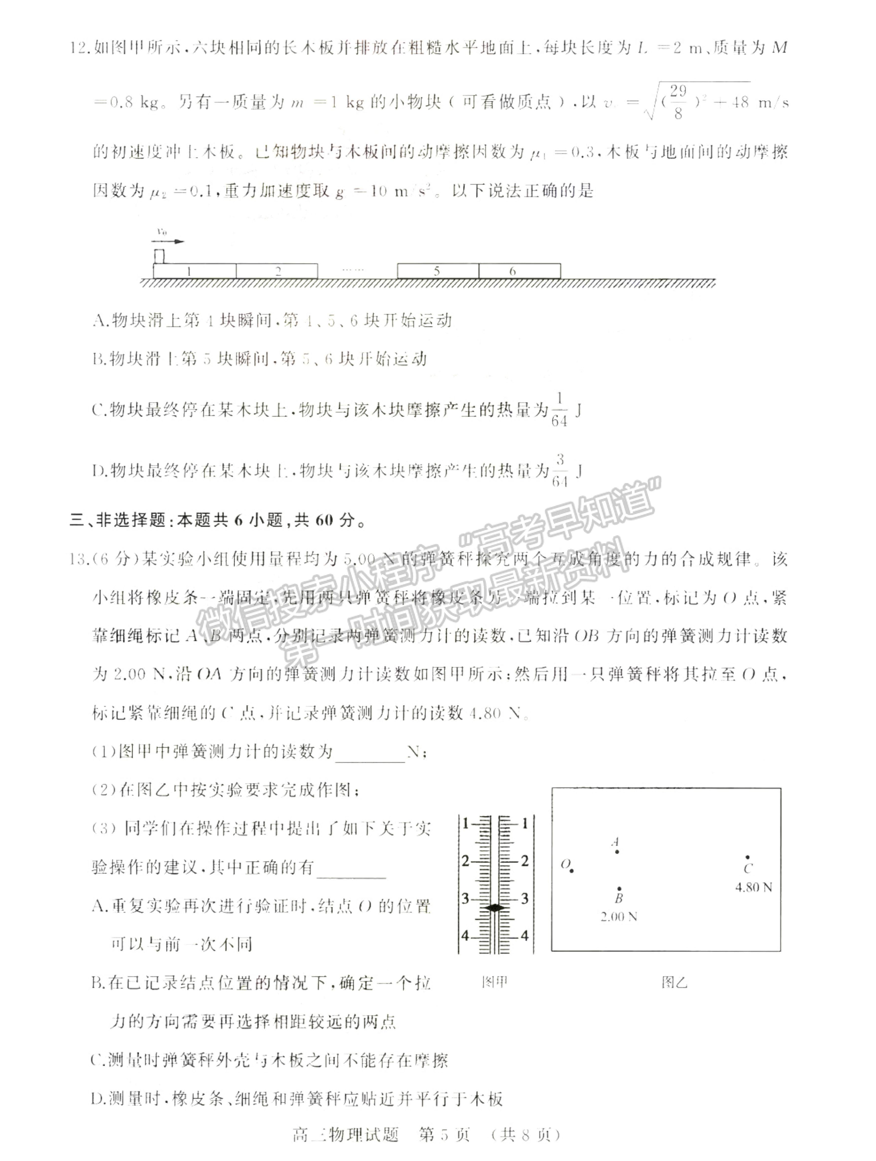 2023年山東省濟(jì)南棗莊高三期中考聯(lián)考-物理試卷及答案