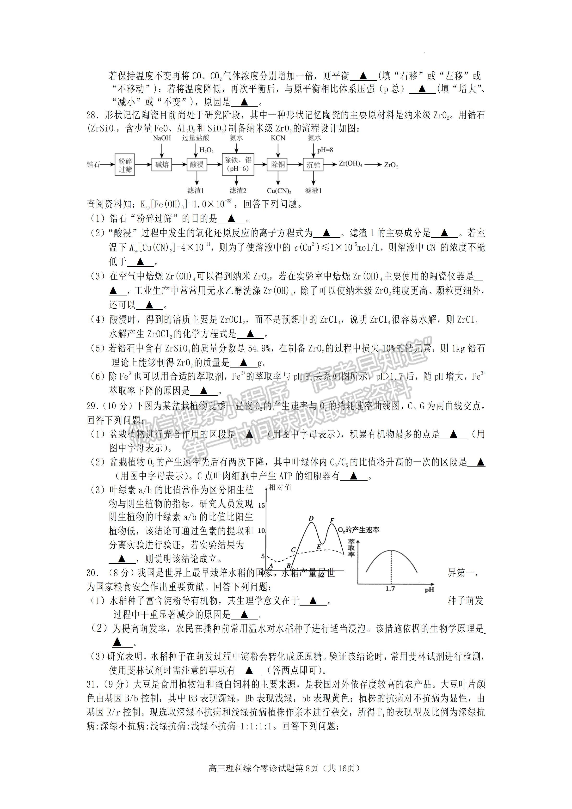 2023四川省遂寧市高中2023屆零診考試?yán)砜凭C合試題及答案