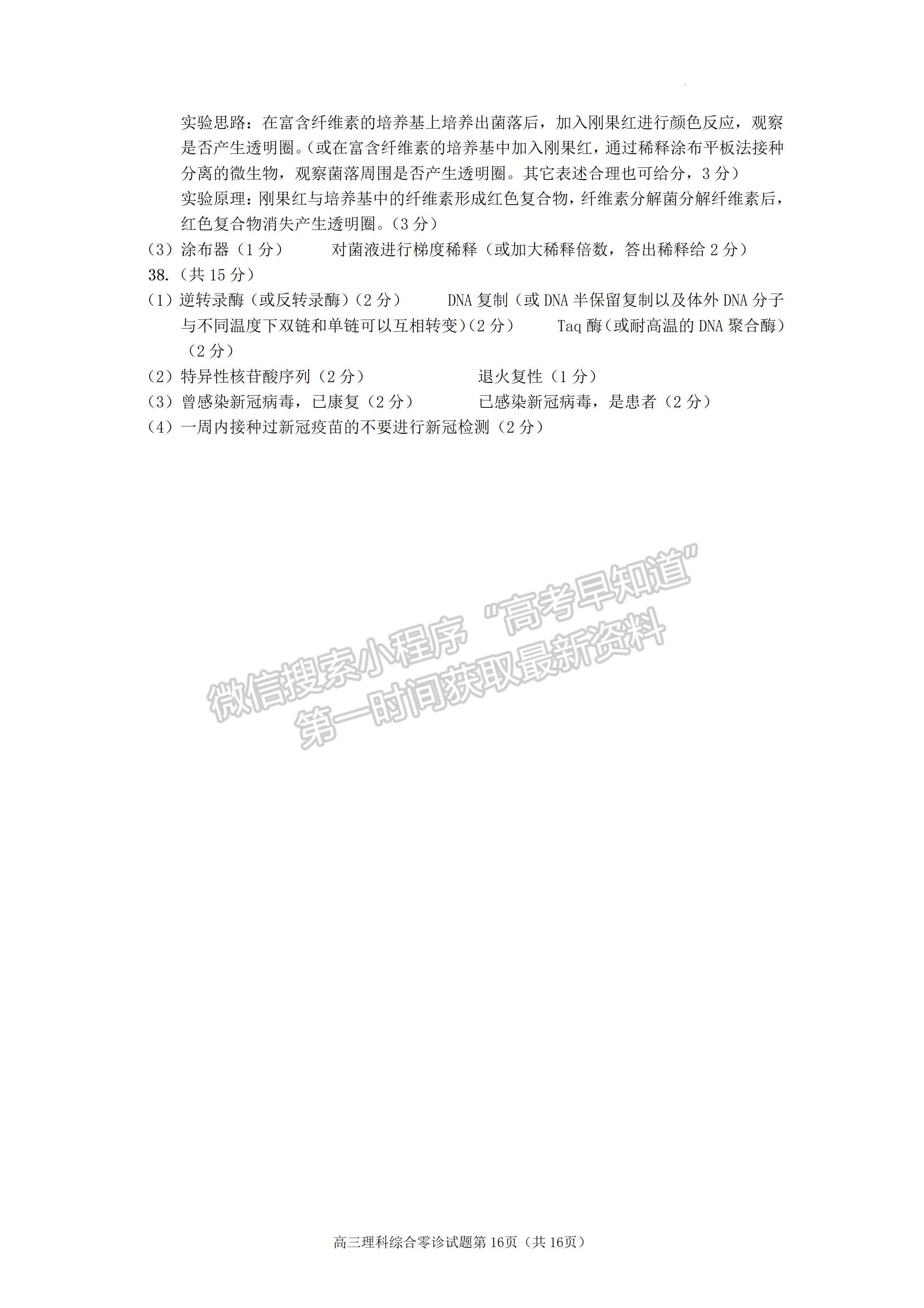 2023四川省遂寧市高中2023屆零診考試?yán)砜凭C合試題及答案