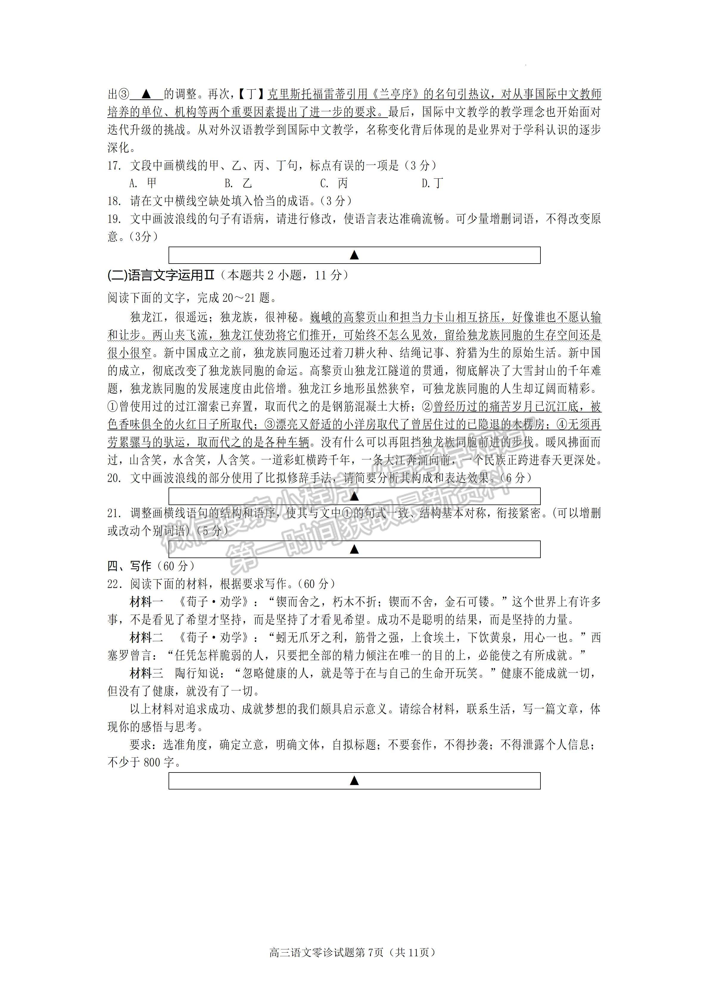 2023四川省遂寧市高中2023屆零診考試語文試題及答案