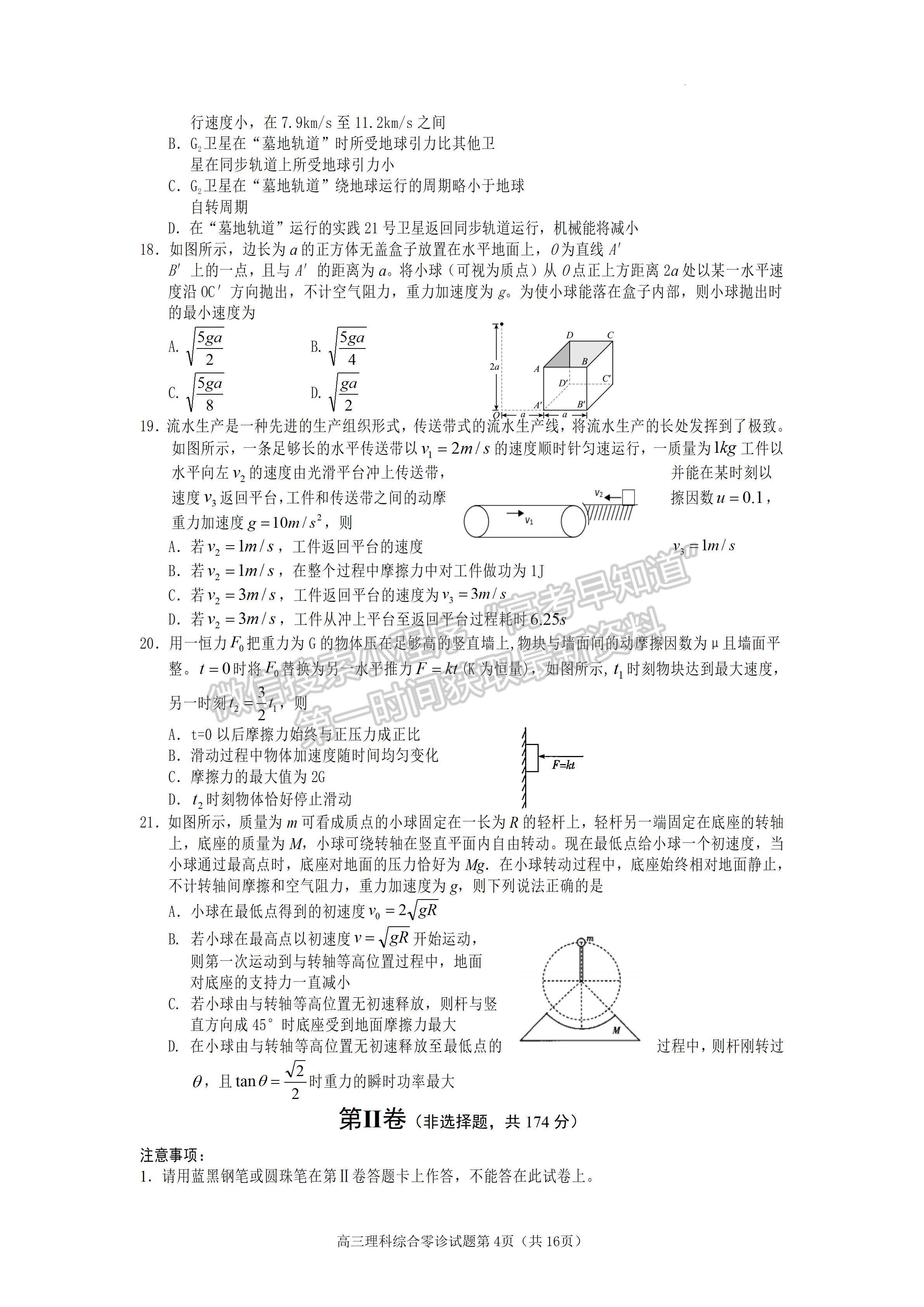 2023四川省遂寧市高中2023屆零診考試理科綜合試題及答案