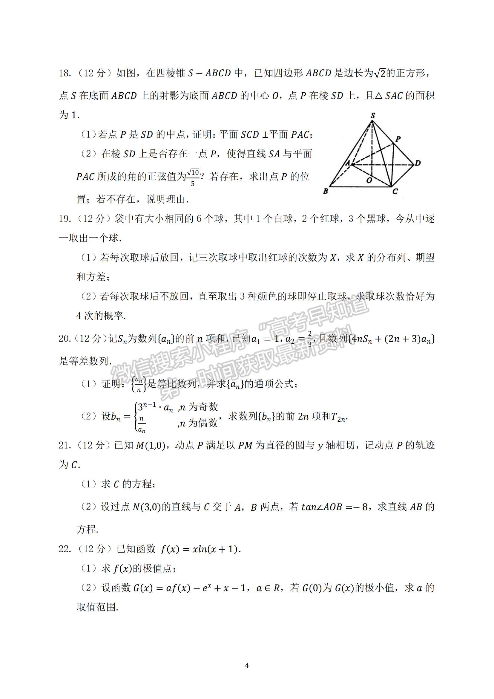 2022-2023學(xué)年湖北重點中學(xué)高三第一次聯(lián)考數(shù)學(xué)試卷及參考答案