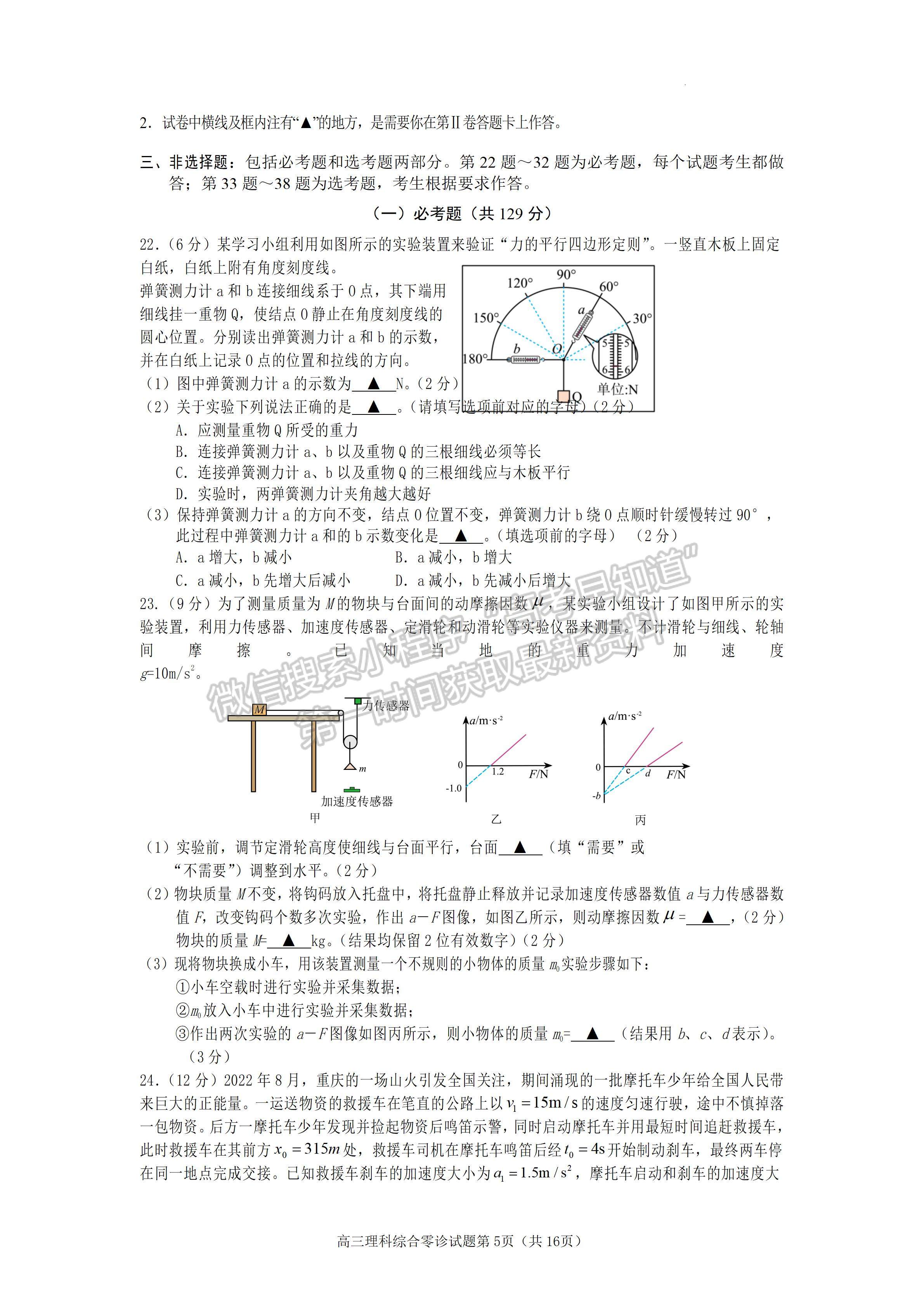 2023四川省遂寧市高中2023屆零診考試?yán)砜凭C合試題及答案