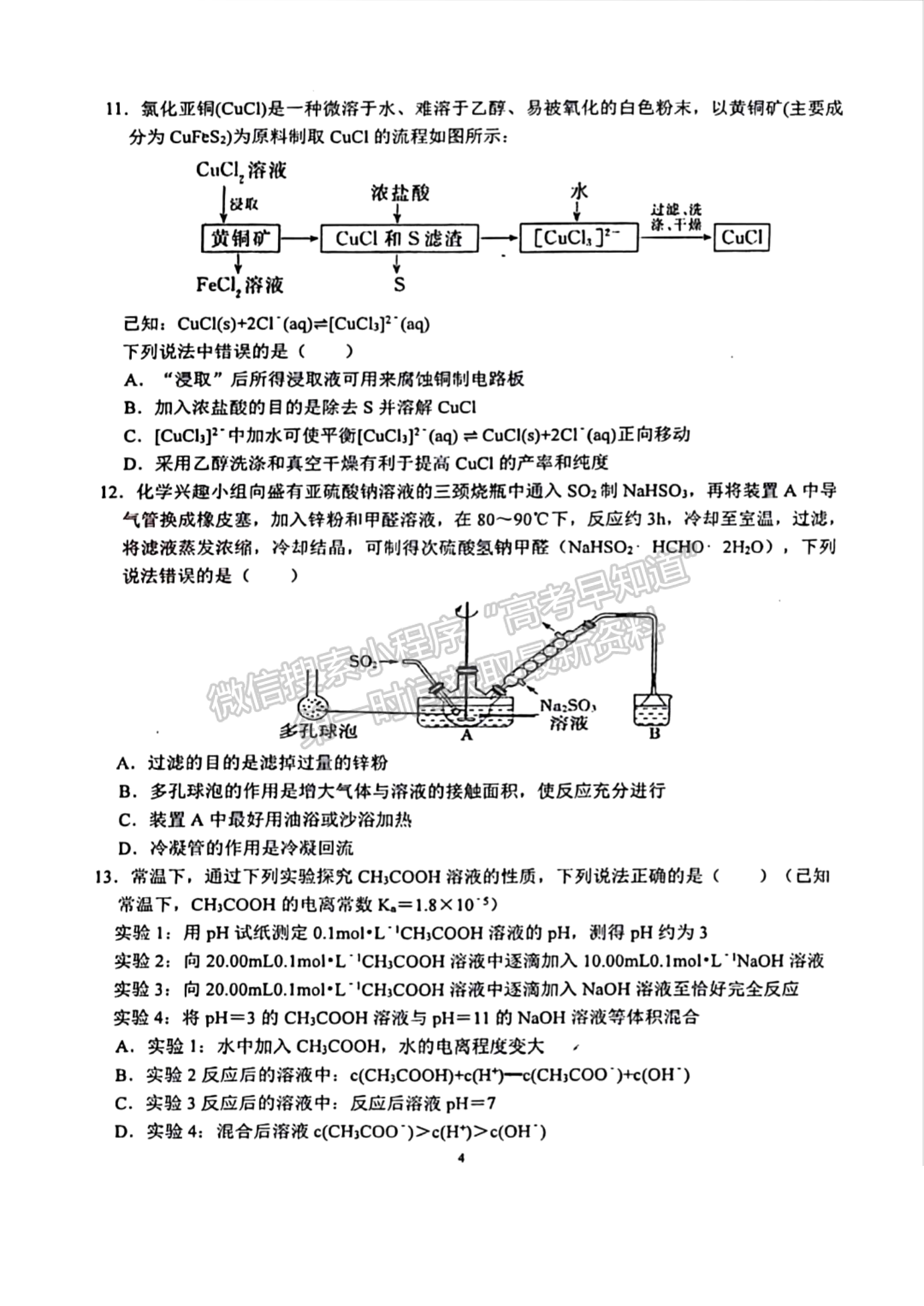 2022-2023學(xué)年湖北重點中學(xué)高三第一次聯(lián)考化學(xué)試卷及參考答案