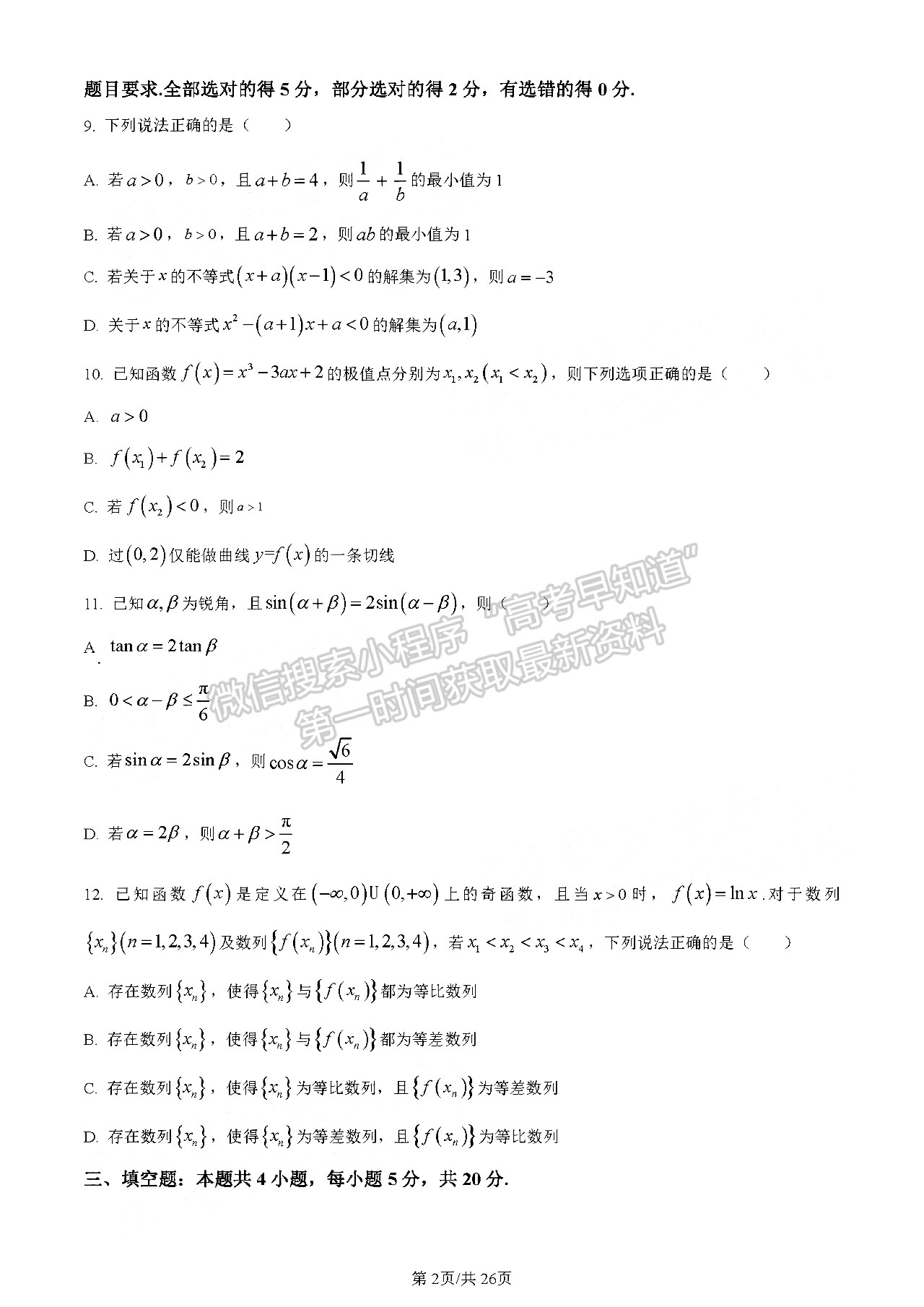 2023屆福建百校高三11月聯(lián)考數(shù)學(xué)試卷及參考答案