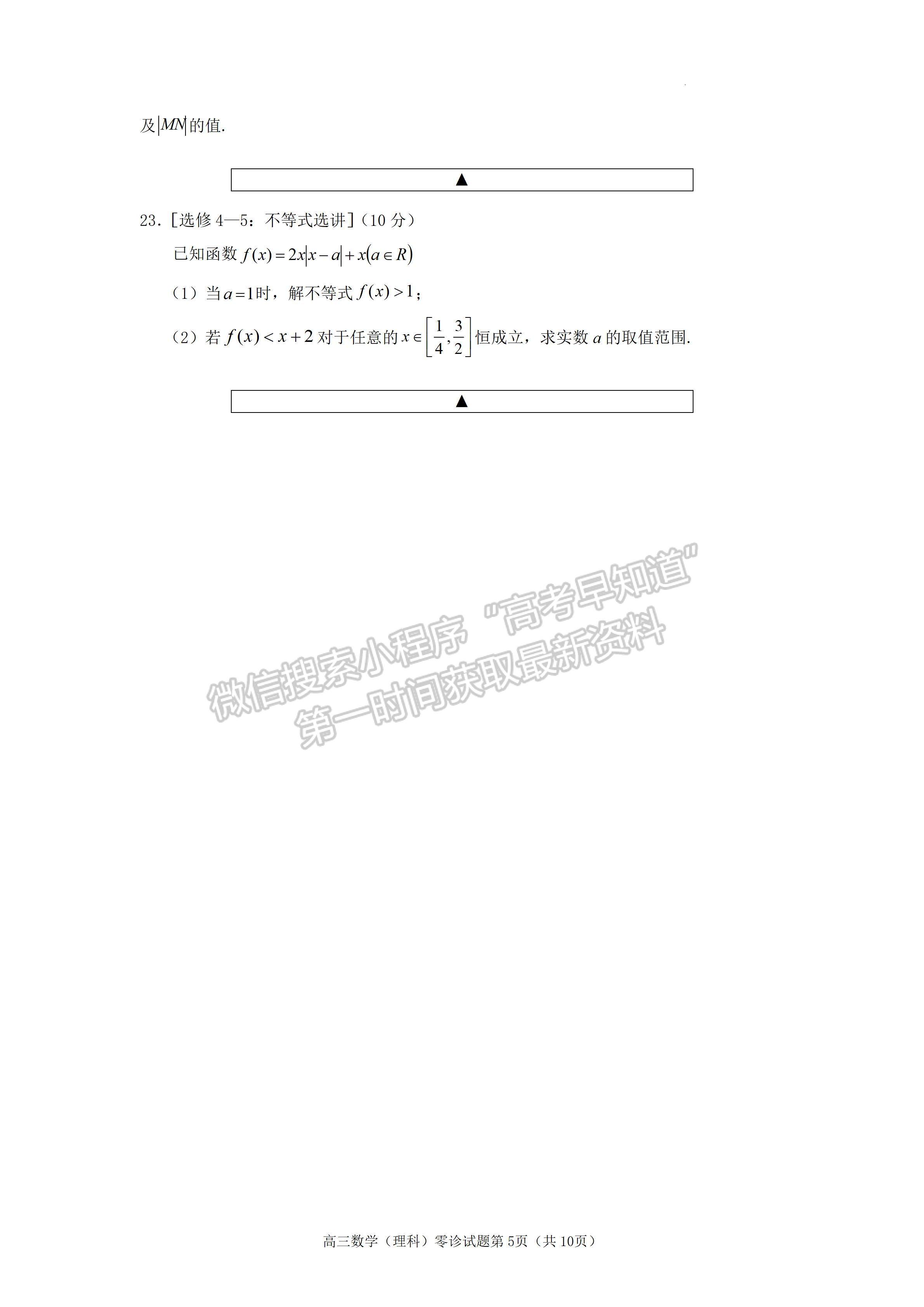 2023四川省遂寧市高中2023屆零診考試?yán)砜茢?shù)學(xué)試題及答案