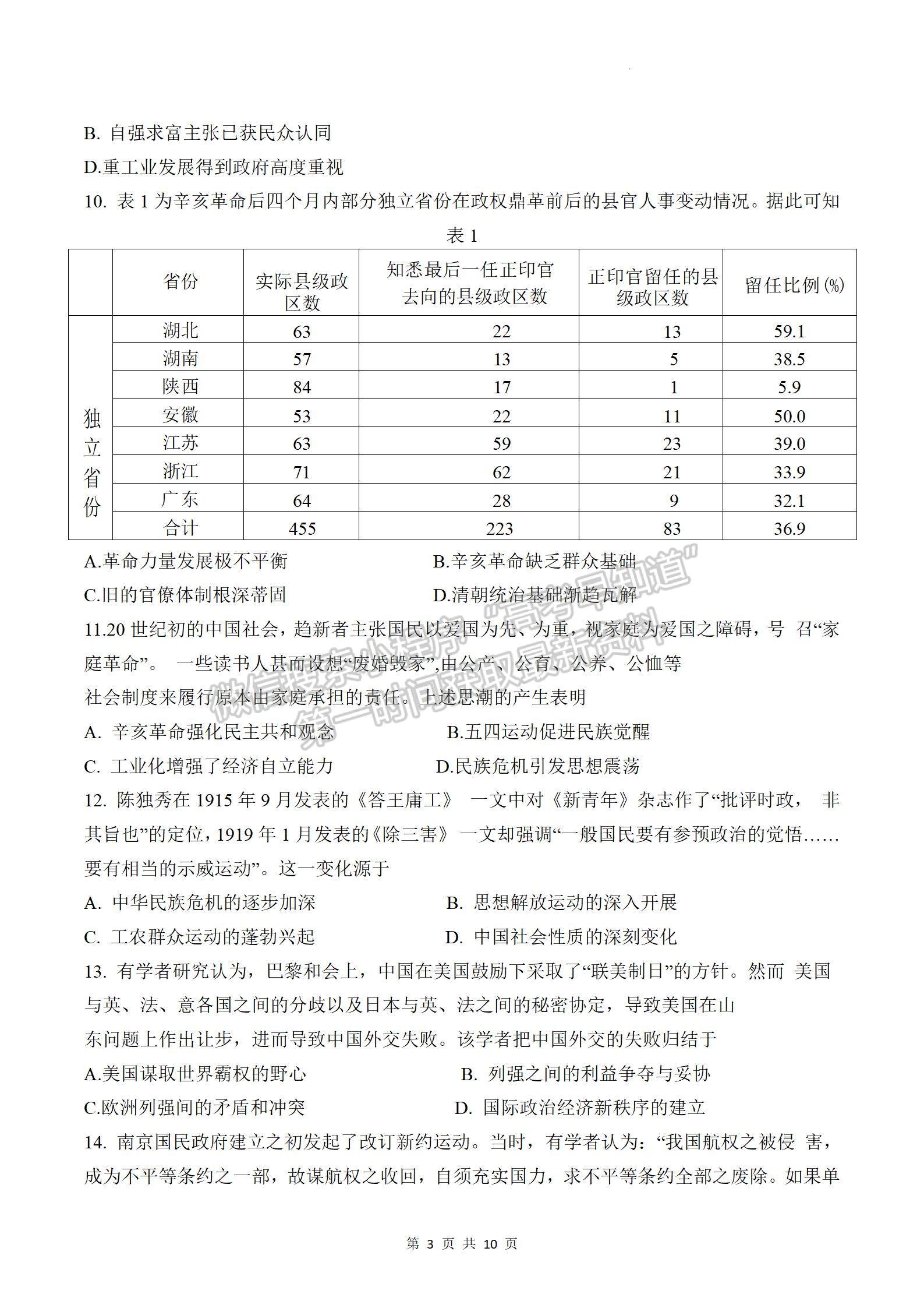 2023屆江蘇省鹽城市高三上學(xué)期期中考試歷史試題及參考答案