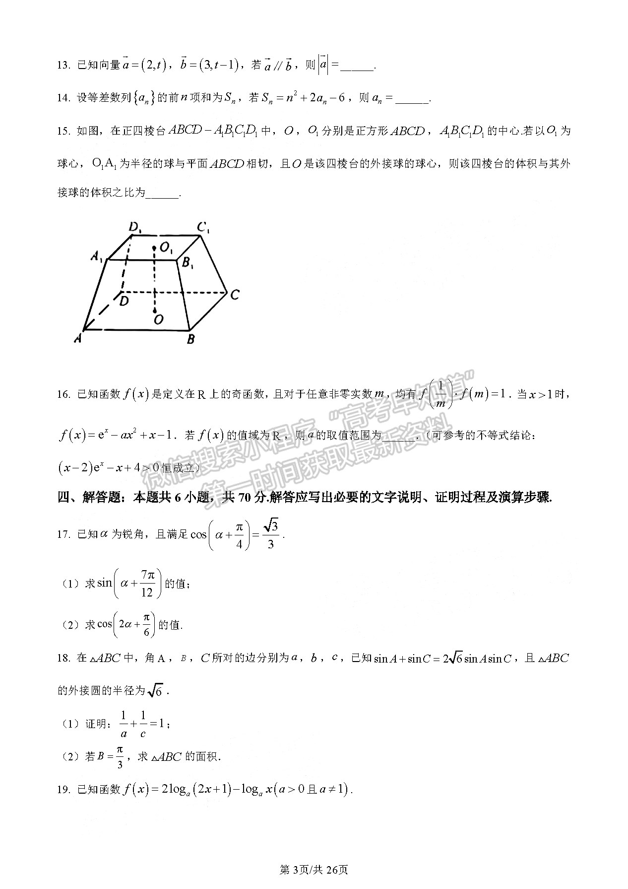 2023屆福建百校高三11月聯(lián)考數(shù)學(xué)試卷及參考答案