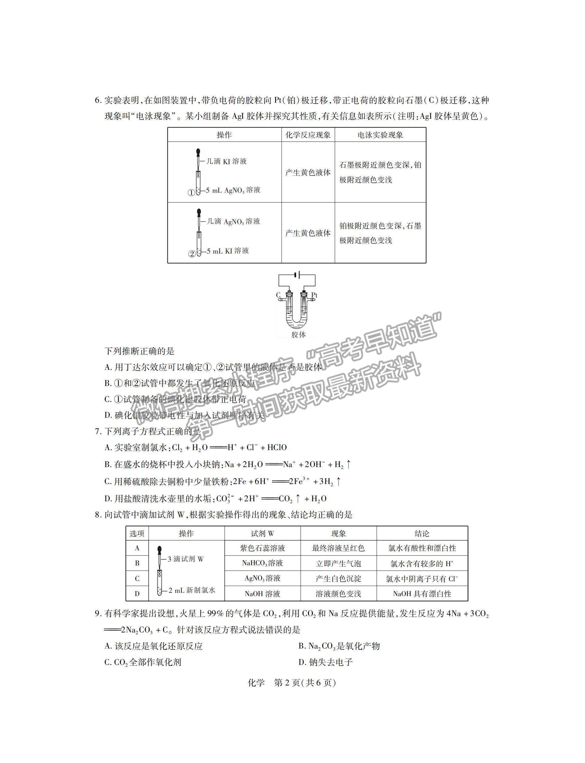 江西省穩(wěn)派2022級高一上學期11月化學期中考試