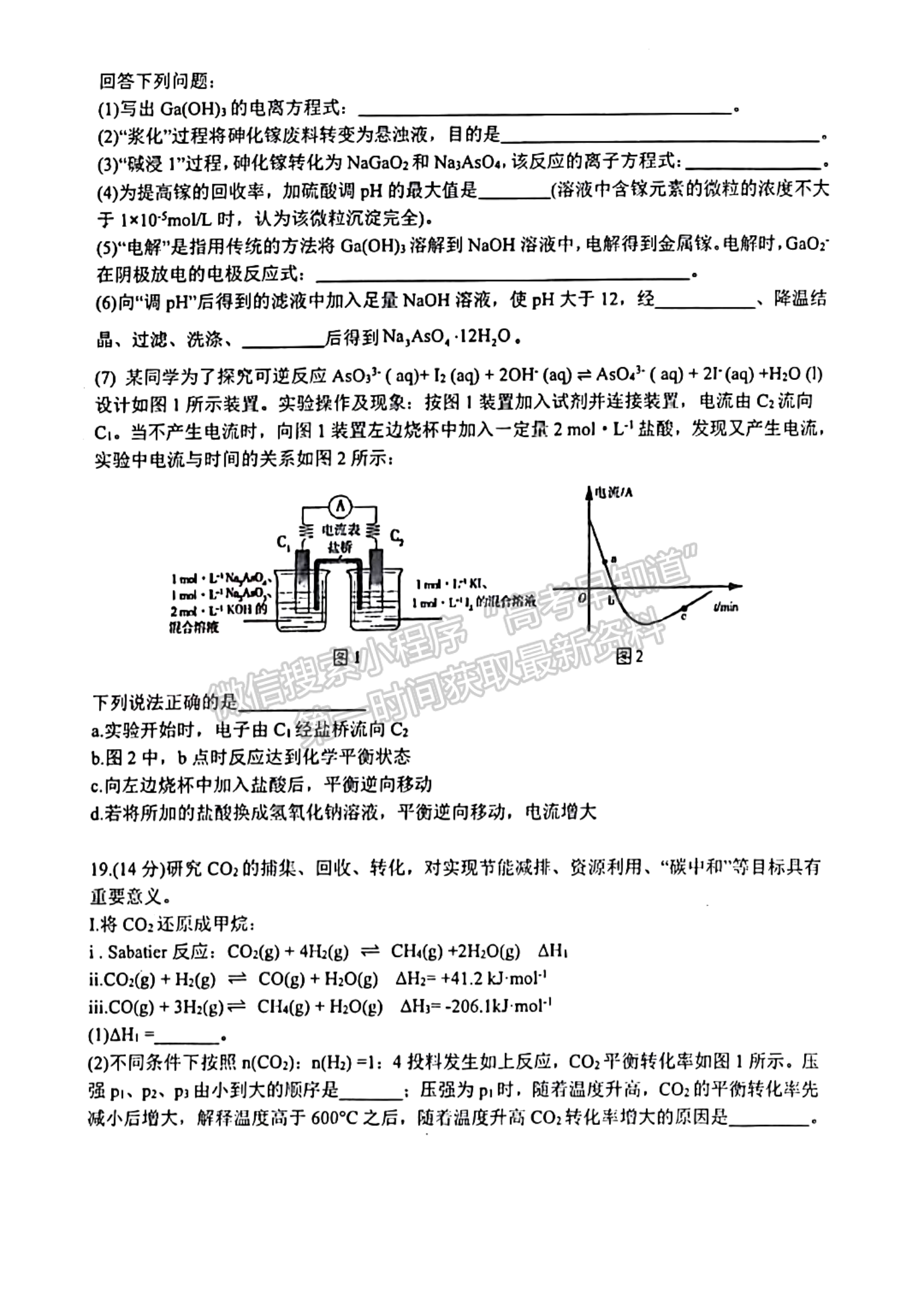 2022-2023學(xué)年湖北重點中學(xué)高三第一次聯(lián)考化學(xué)試卷及參考答案