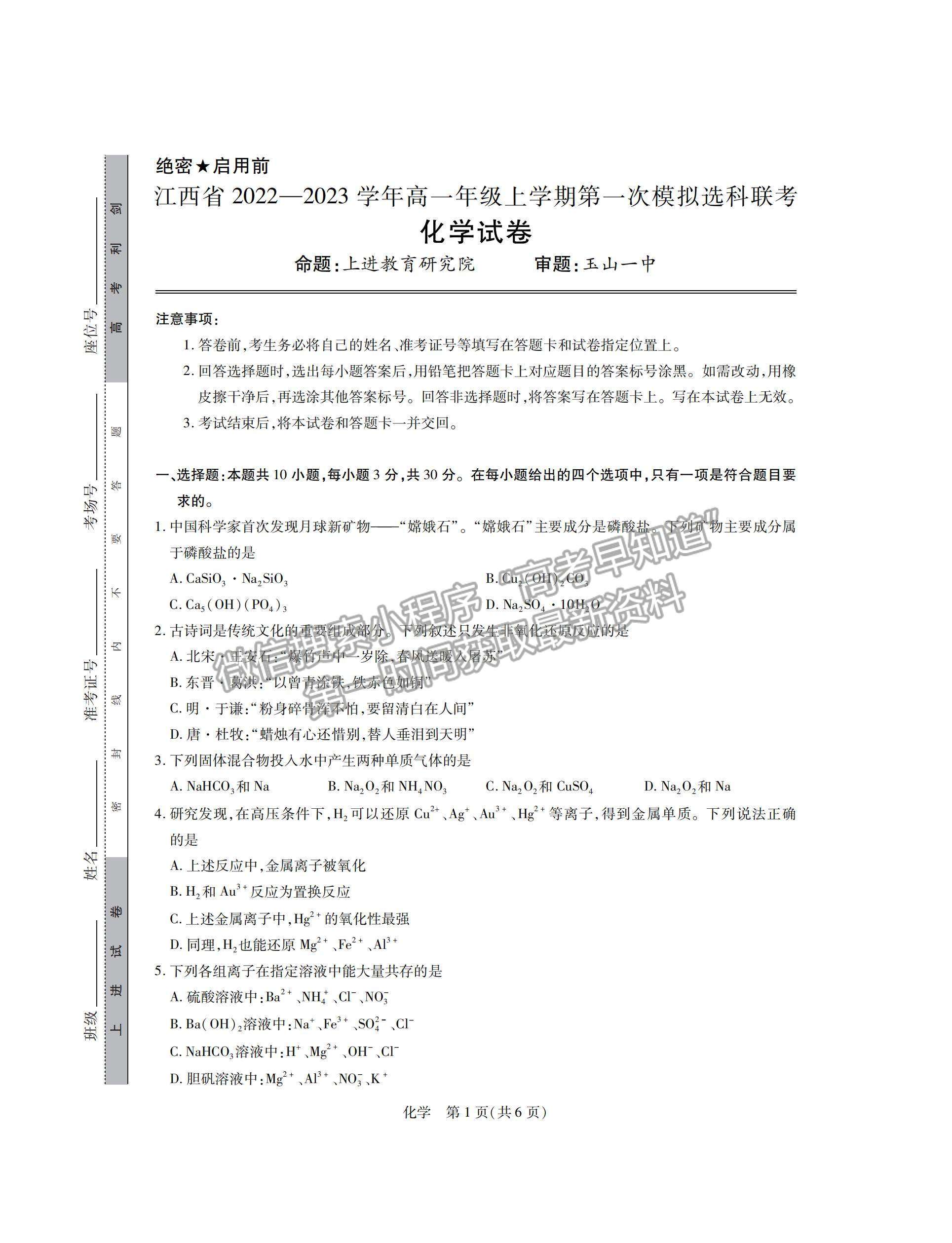 江西省穩(wěn)派2022級高一上學(xué)期11月化學(xué)期中考試