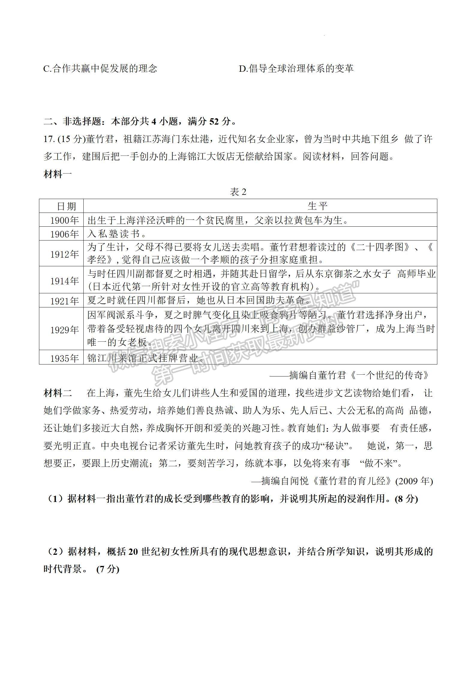 2023屆江蘇省南通市通州區(qū)高三上學(xué)期期中質(zhì)量監(jiān)測歷史試題及答案