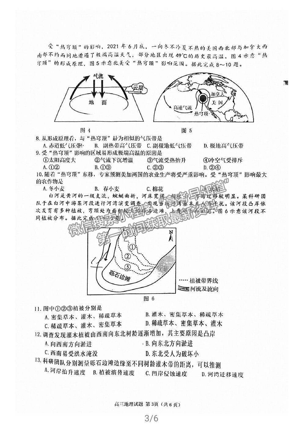 2022泉州市高三質(zhì)檢（一）地理試題及答案