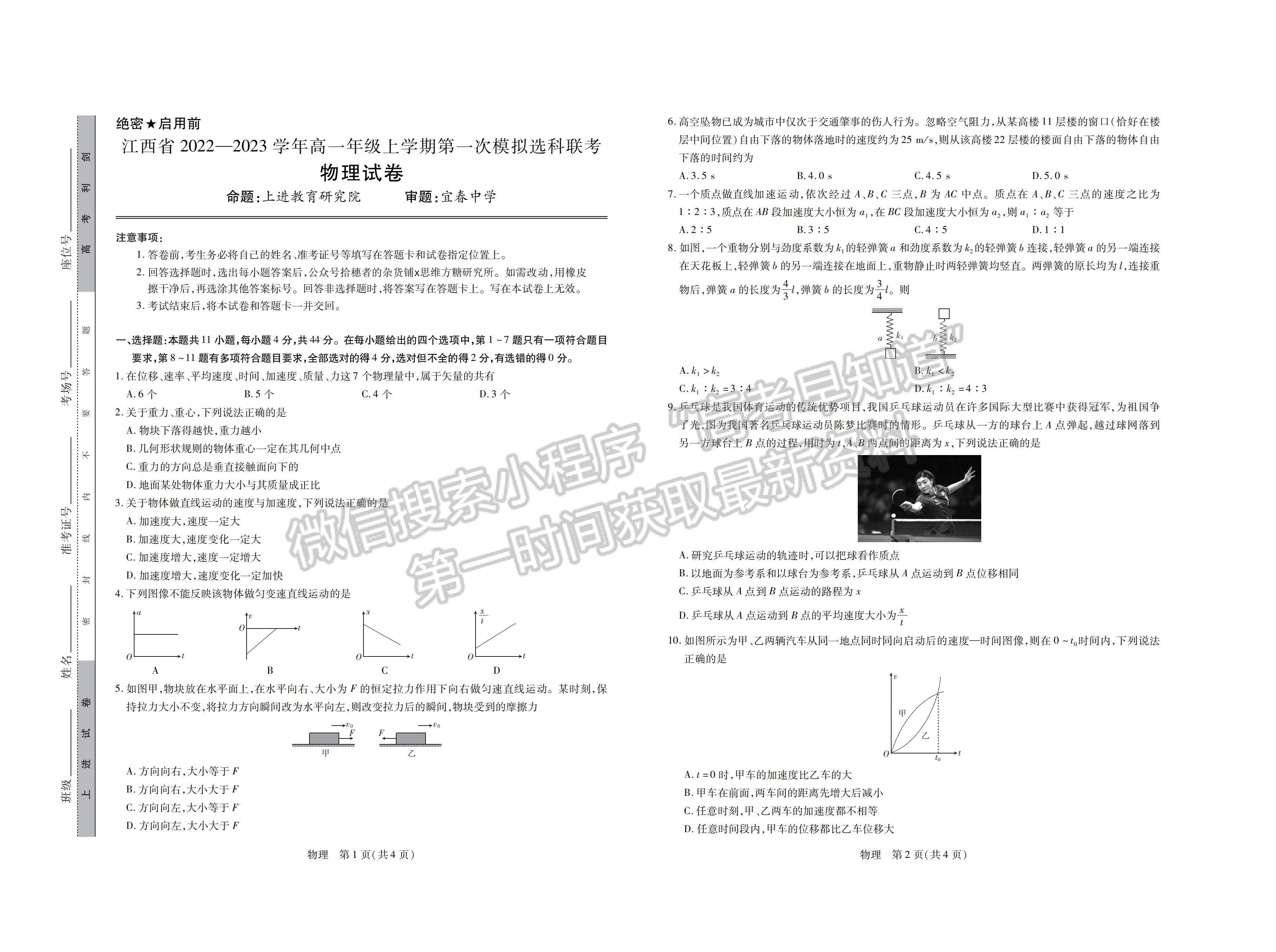 江西省穩(wěn)派2022級高一上學(xué)期11月物理期中考試