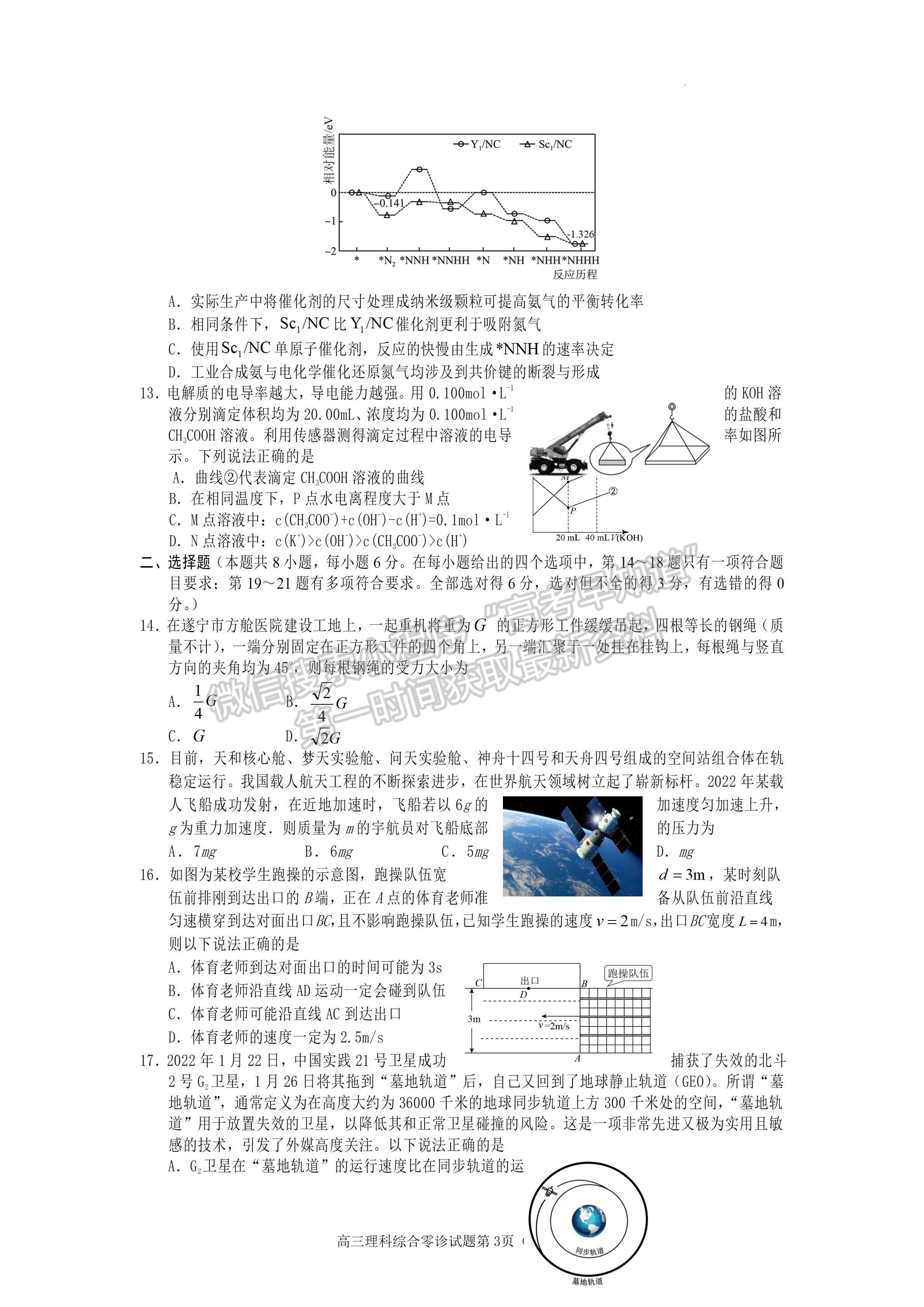 2023四川省遂寧市高中2023屆零診考試理科綜合試題及答案