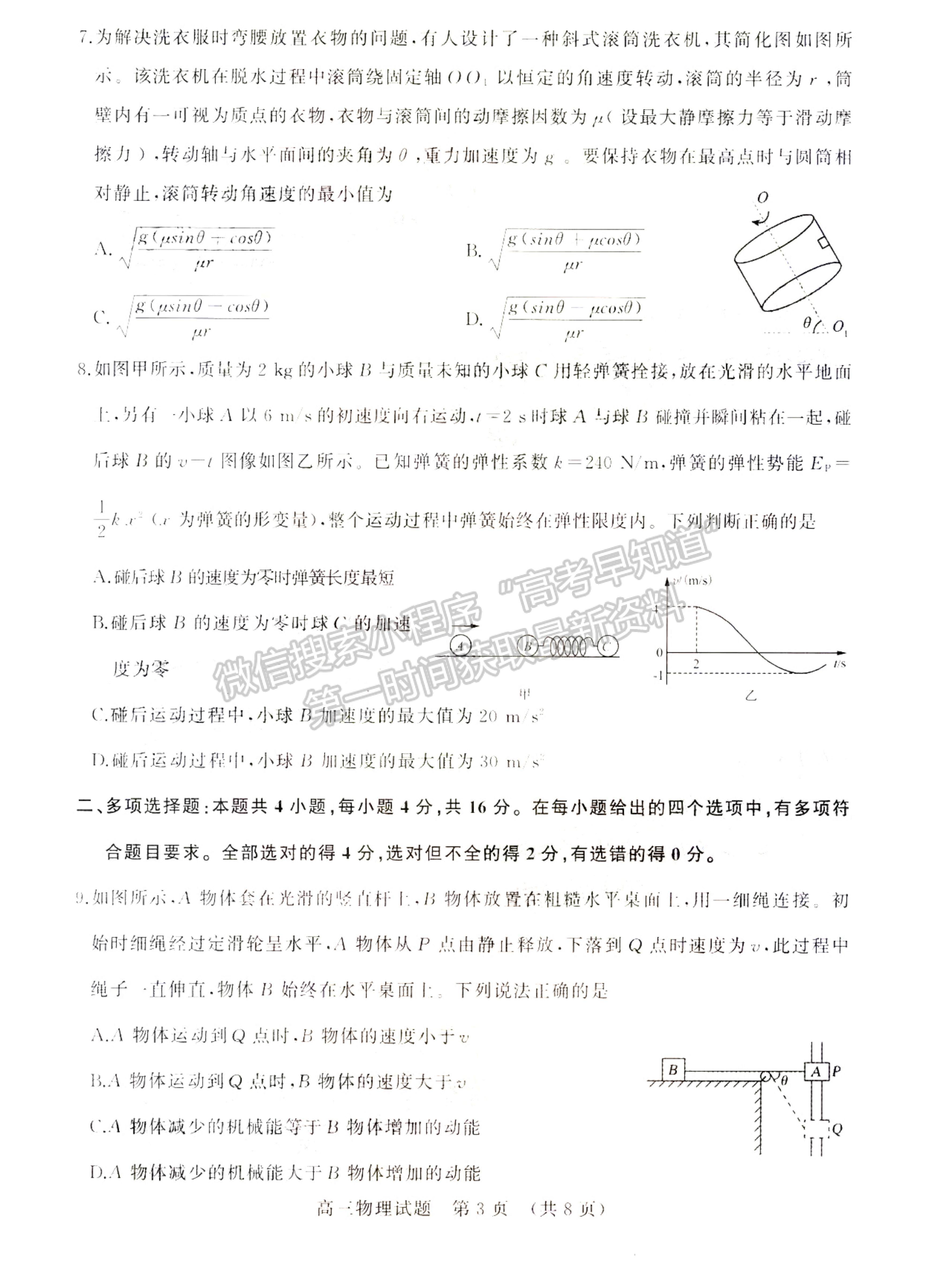 2023年山東省濟(jì)南棗莊高三期中考聯(lián)考-物理試卷及答案