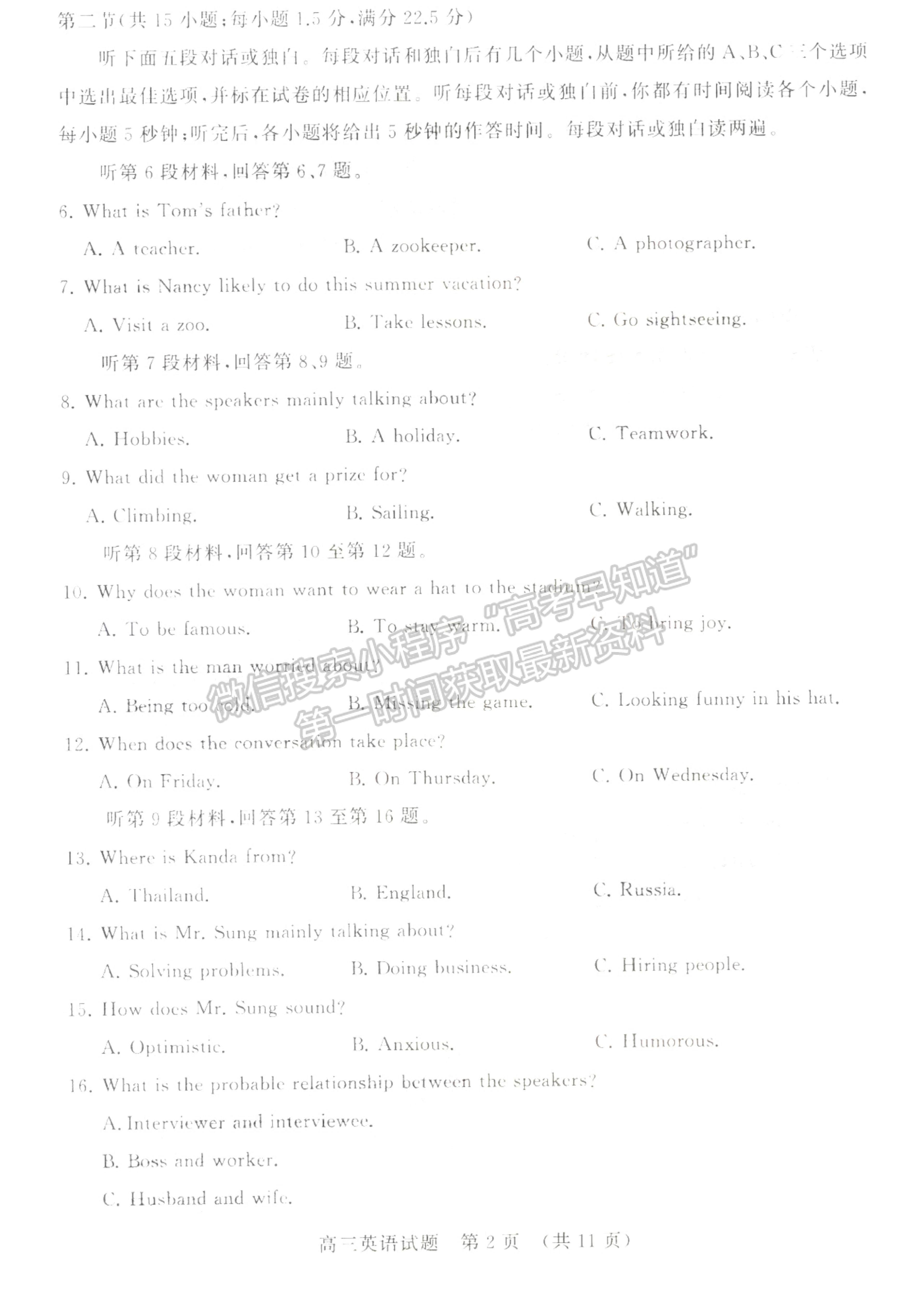 2023年山東省濟南棗莊高三期中考聯(lián)考-英語試卷及答案