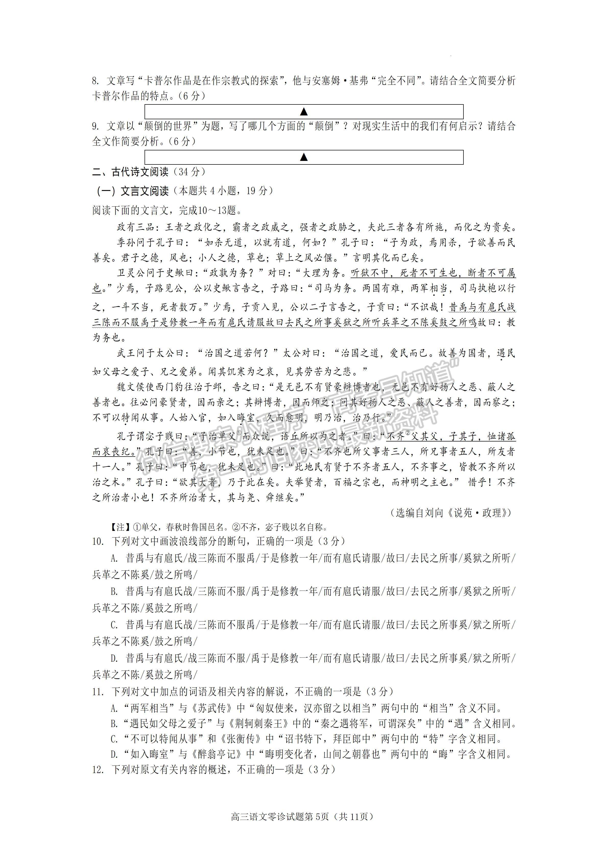 2023四川省遂寧市高中2023屆零診考試語文試題及答案