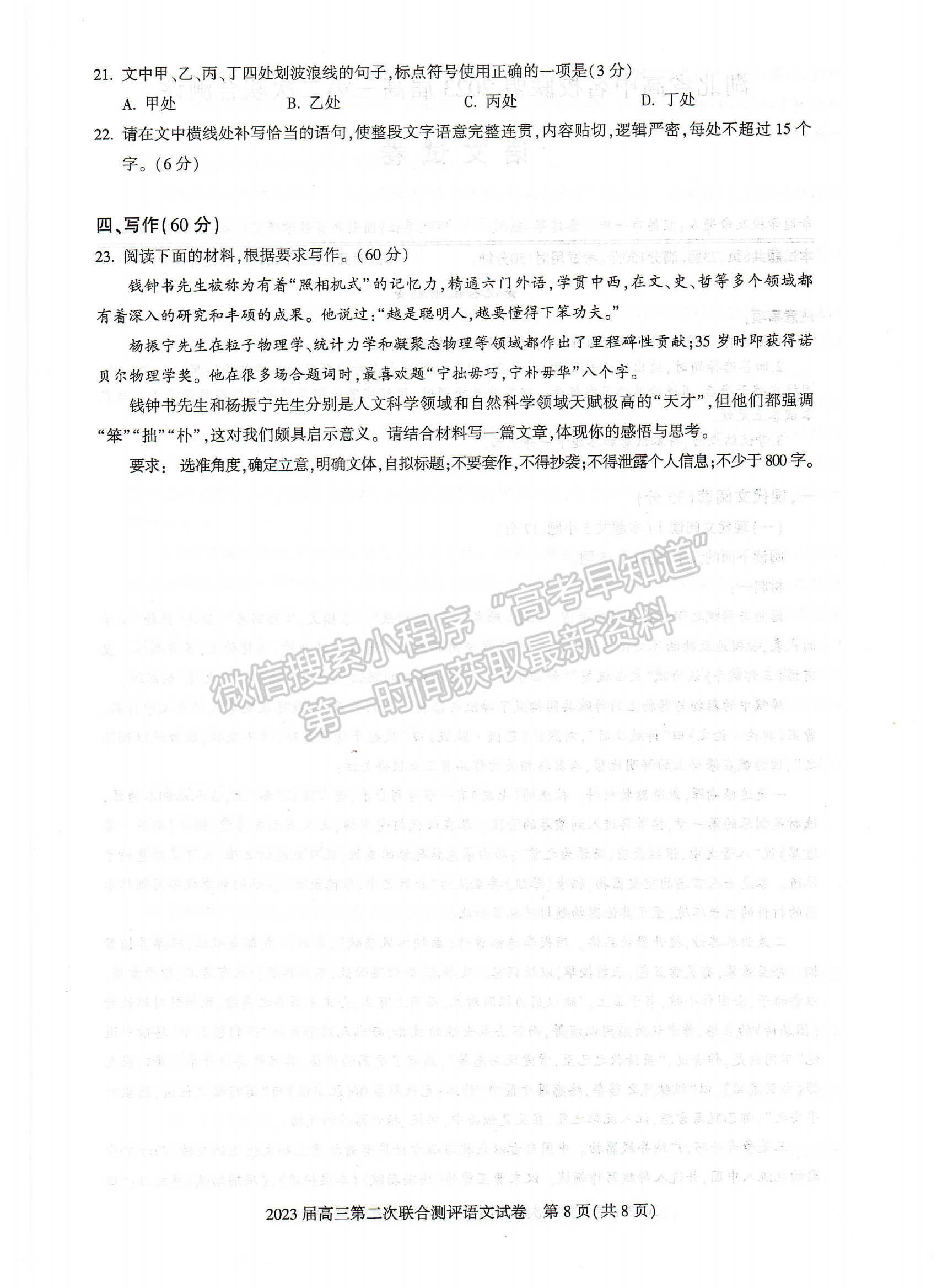 2023屆湖北省名校聯(lián)盟（圓創(chuàng)）高三第二次聯(lián)合測(cè)評(píng)語文試卷及參考答案