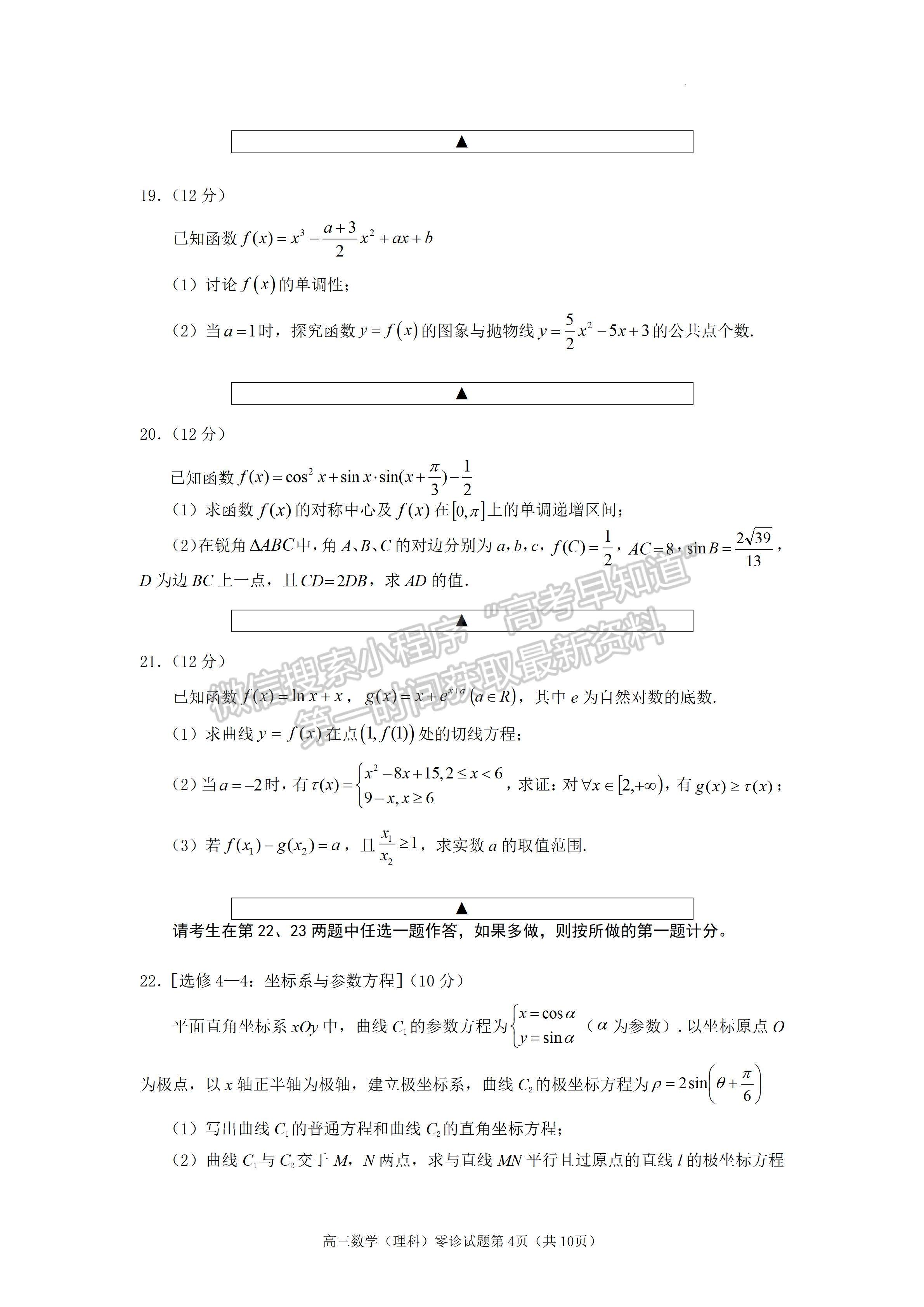 2023四川省遂寧市高中2023屆零診考試理科數(shù)學(xué)試題及答案