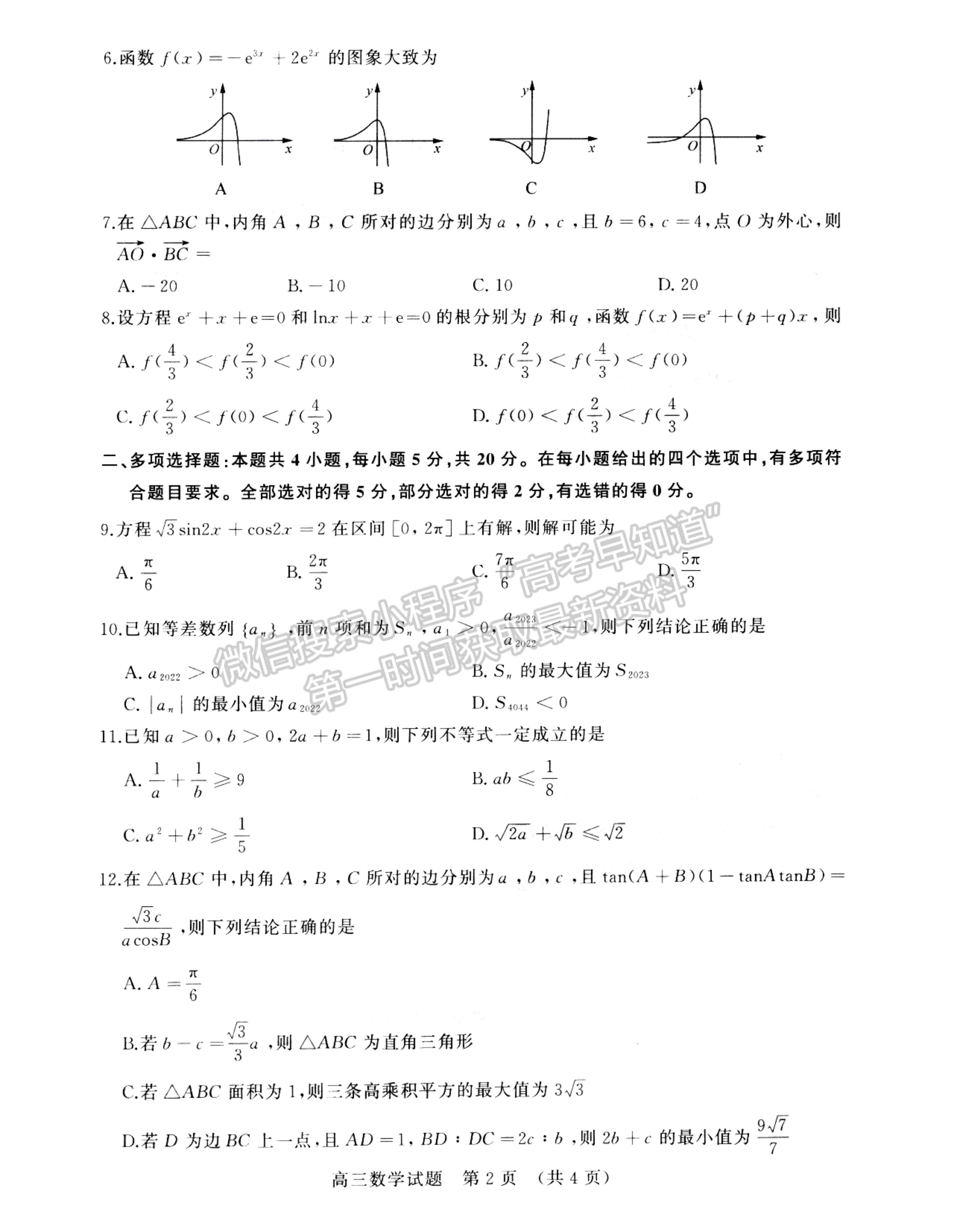 2023年山東省濟(jì)南棗莊高三期中考聯(lián)考-數(shù)學(xué)試卷及答案