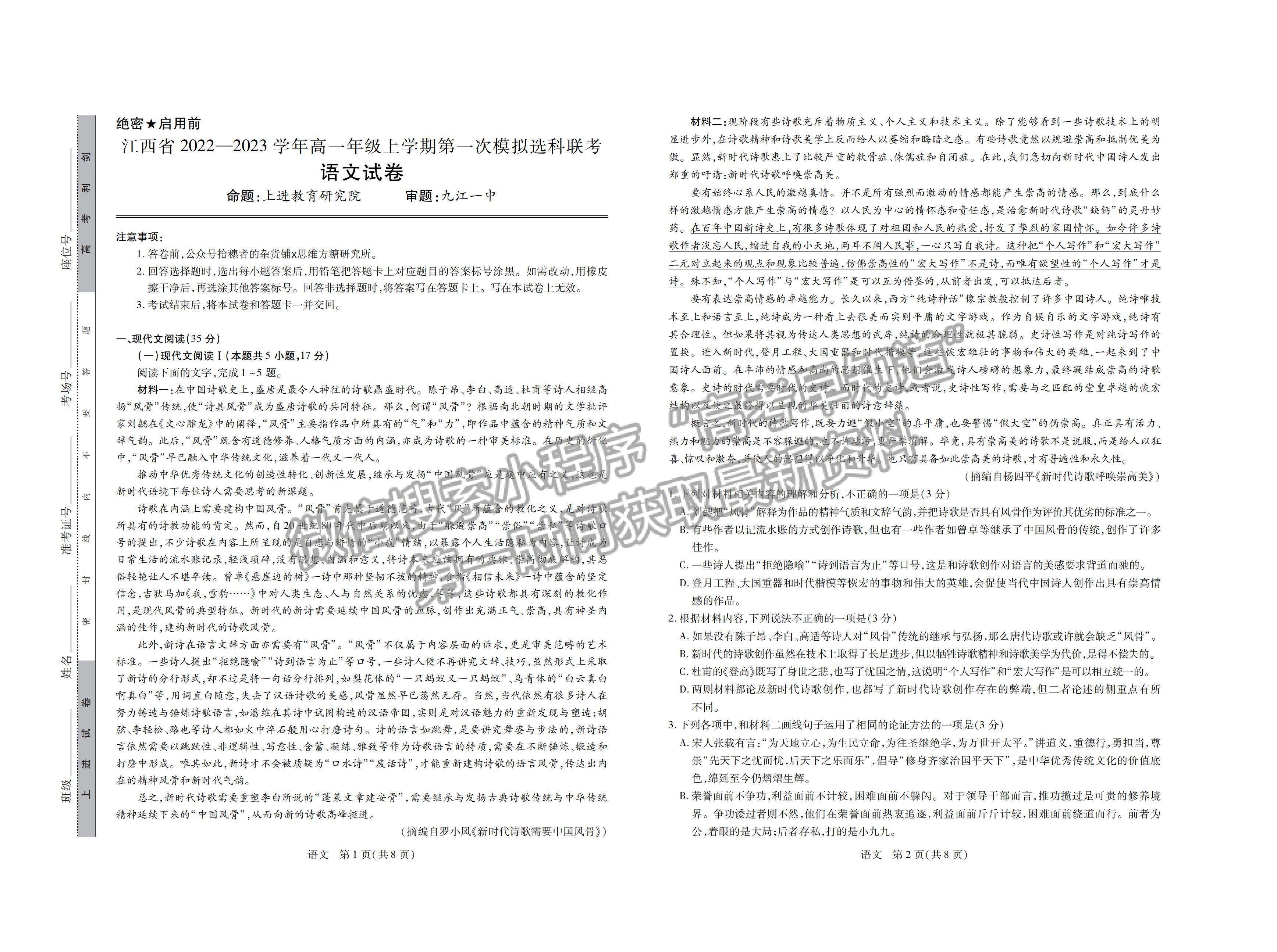 江西省穩(wěn)派2022級高一上學(xué)期11月語文期中考試